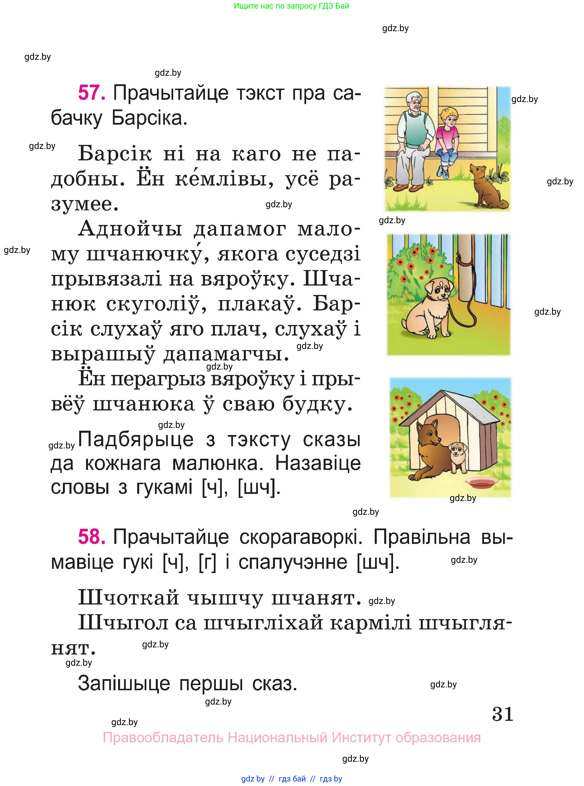 Белорусский язык (Беларуская мова), 2 класс Учебник, автор: Свірыдзенка Вольга Іванаўна, издательство Нацыянальны інстытут адукацыі, Минск, 2020, голубого цвета, Часть ( Part) 1, страница 31