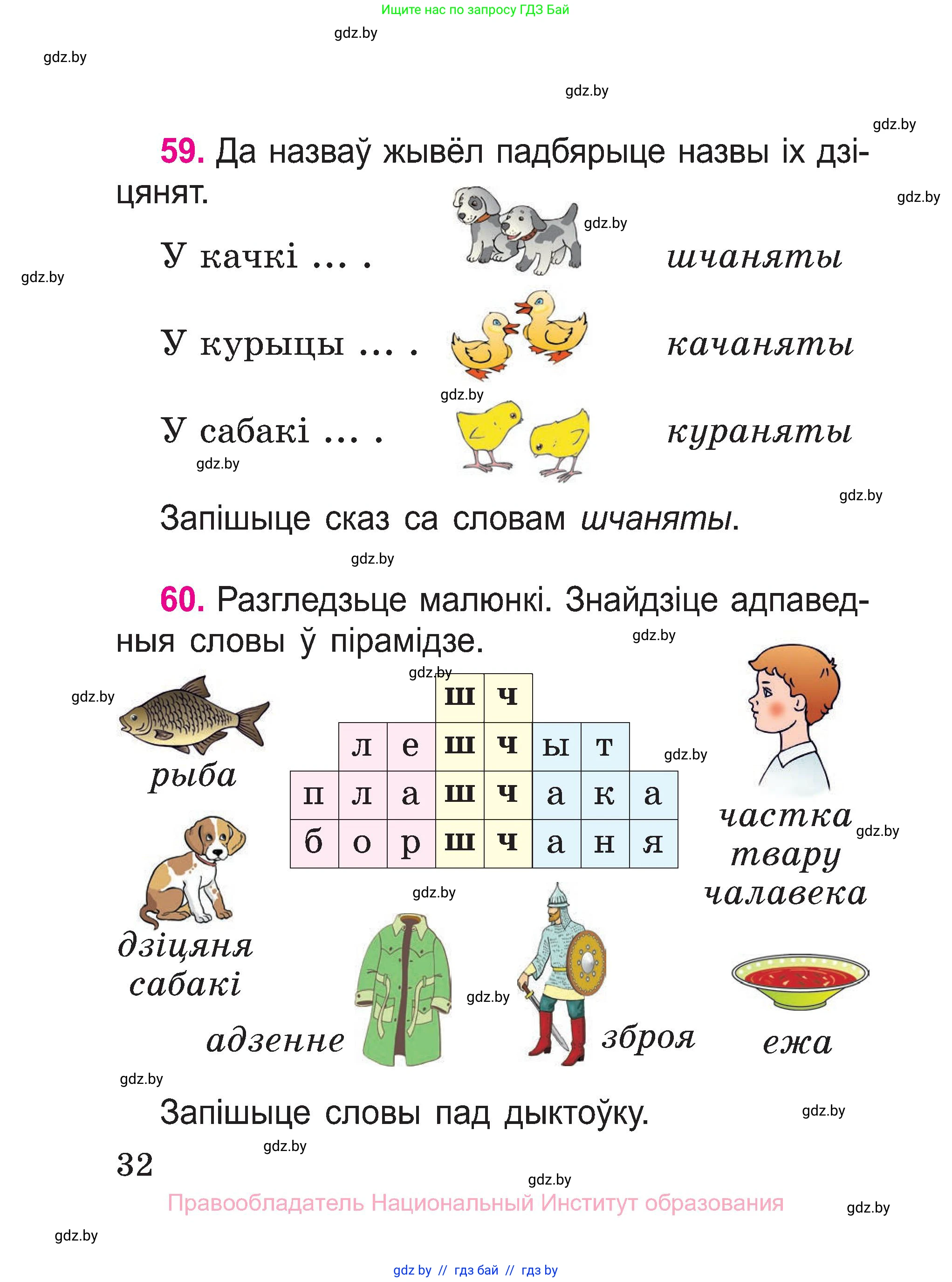Белорусский язык (Беларуская мова), 2 класс Учебник, автор: Свірыдзенка Вольга Іванаўна, издательство Нацыянальны інстытут адукацыі, Минск, 2020, голубого цвета, Часть ( Part) 1, страница 32