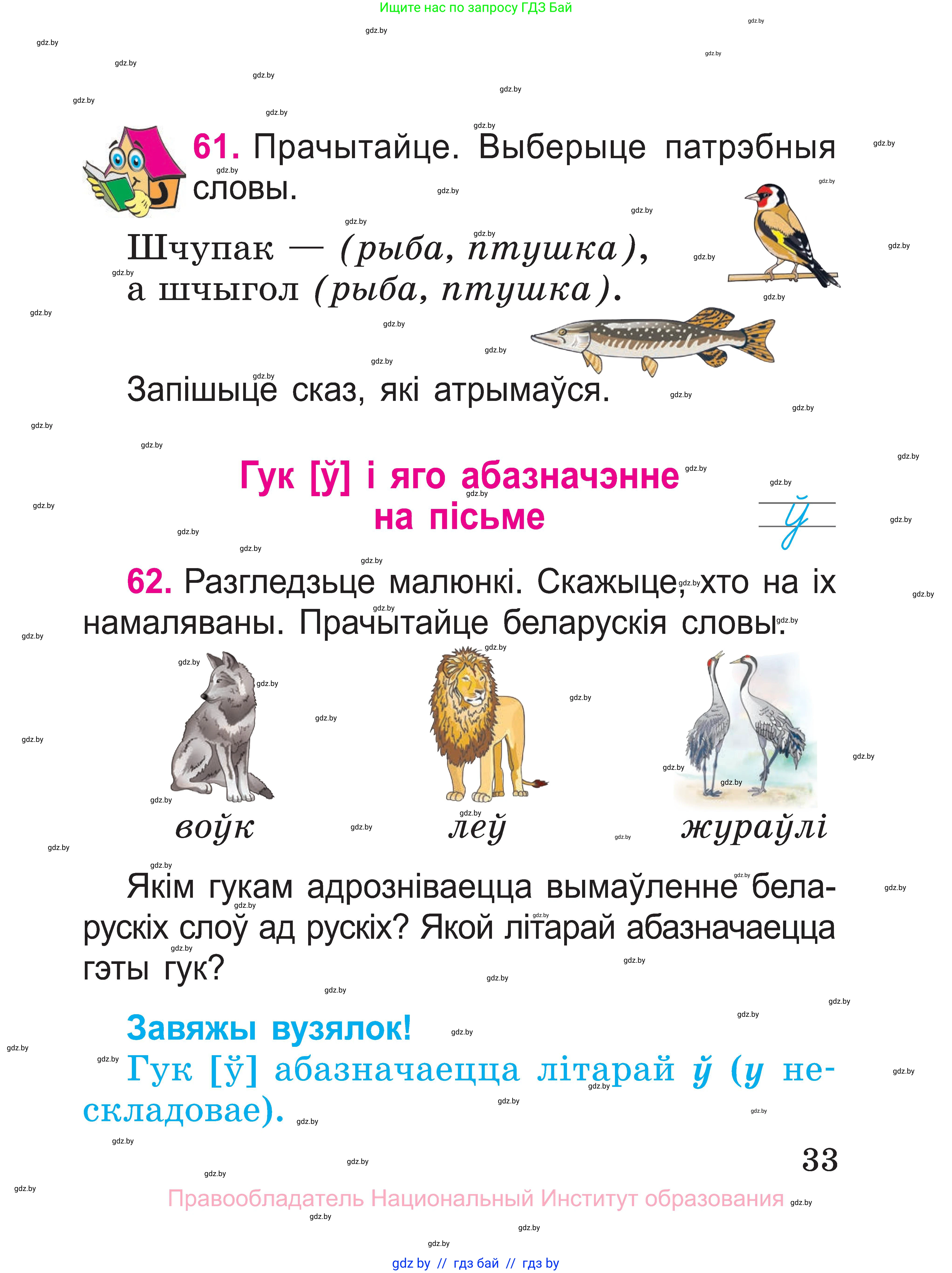 Белорусский язык (Беларуская мова), 2 класс Учебник, автор: Свірыдзенка Вольга Іванаўна, издательство Нацыянальны інстытут адукацыі, Минск, 2020, голубого цвета, Часть ( Part) 1, страница 33