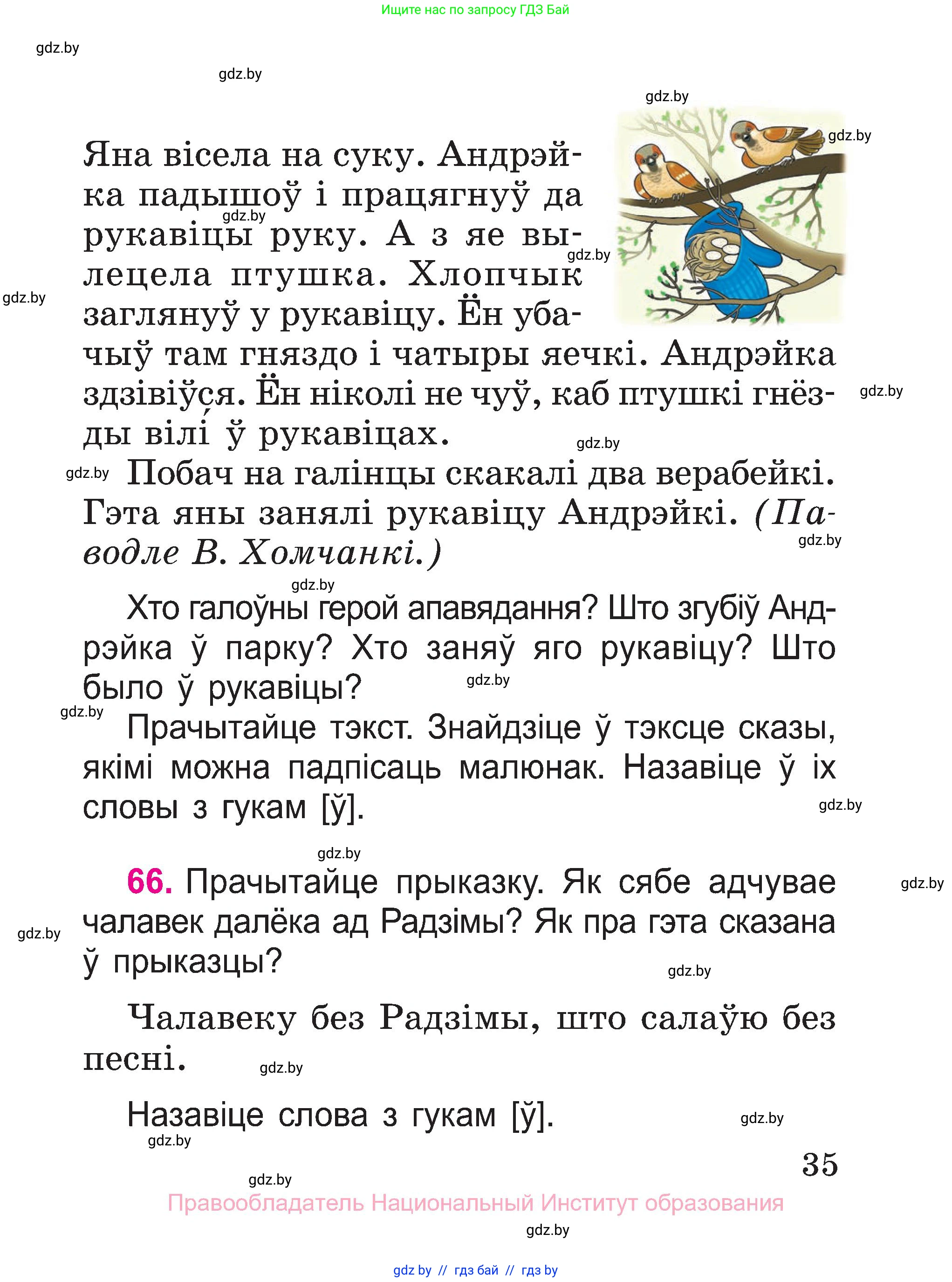 Белорусский язык (Беларуская мова), 2 класс Учебник, автор: Свірыдзенка Вольга Іванаўна, издательство Нацыянальны інстытут адукацыі, Минск, 2020, голубого цвета, Часть ( Part) 1, страница 19, номер 35, Условие