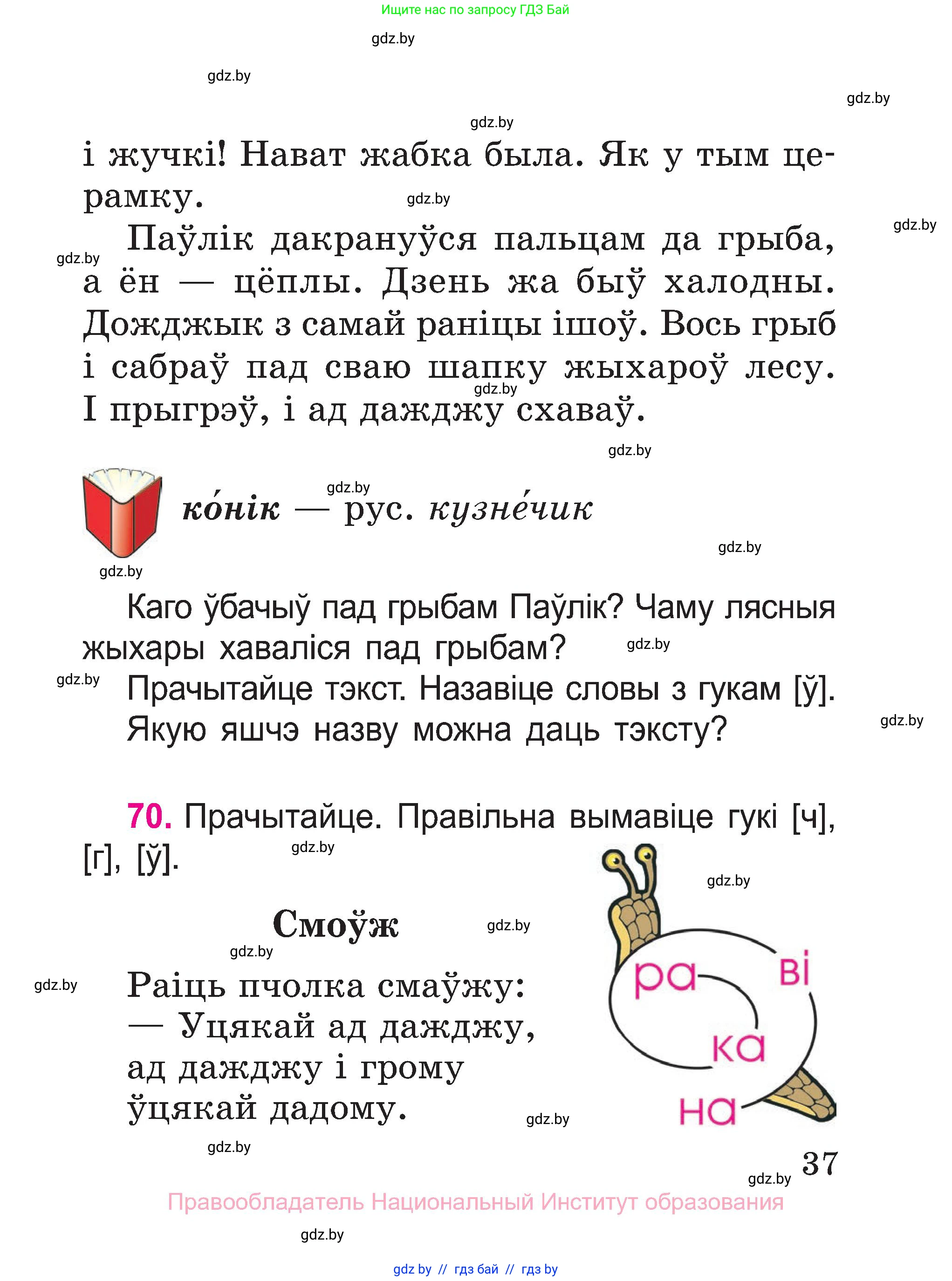 Белорусский язык (Беларуская мова), 2 класс Учебник, автор: Свірыдзенка Вольга Іванаўна, издательство Нацыянальны інстытут адукацыі, Минск, 2020, голубого цвета, Часть ( Part) 1, страница 37