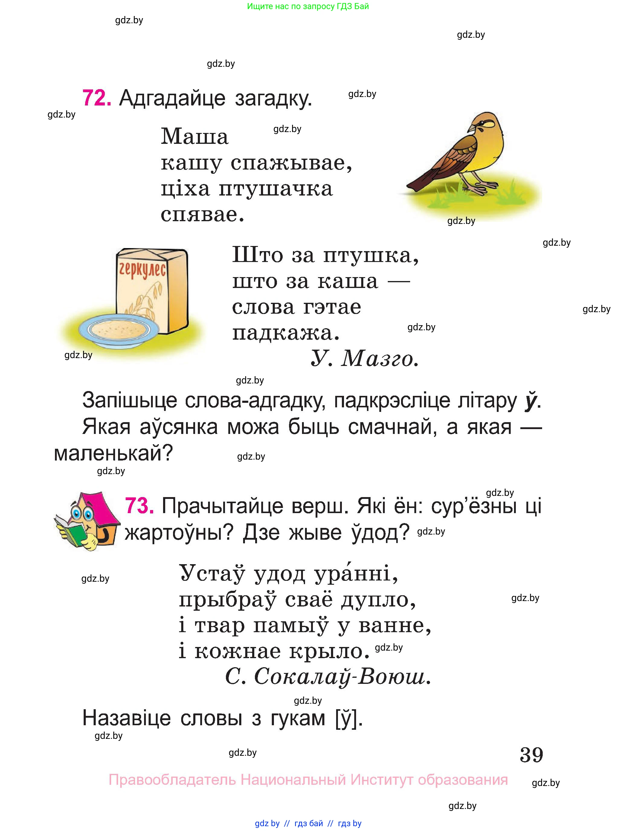 Белорусский язык (Беларуская мова), 2 класс Учебник, автор: Свірыдзенка Вольга Іванаўна, издательство Нацыянальны інстытут адукацыі, Минск, 2020, голубого цвета, Часть ( Part) 1, страница 21, номер 39, Условие