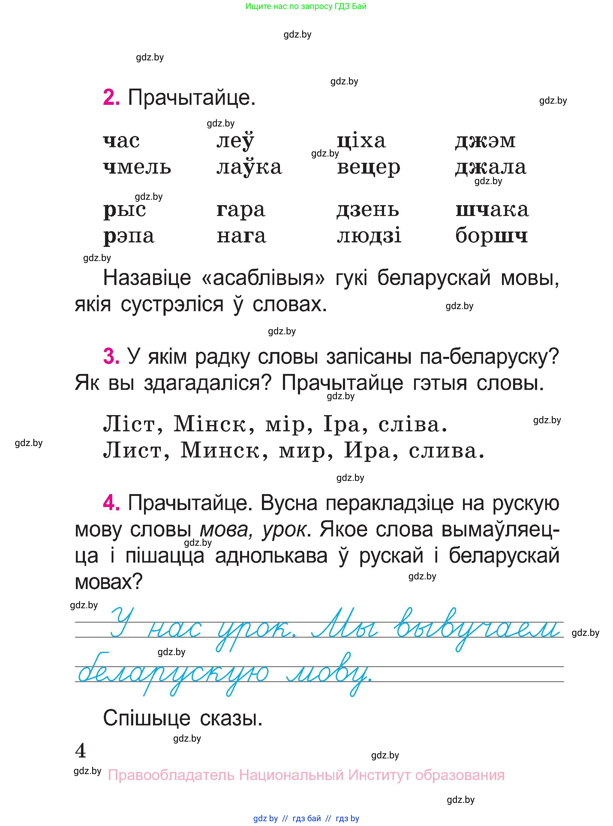 Белорусский язык (Беларуская мова), 2 класс Учебник, автор: Свірыдзенка Вольга Іванаўна, издательство Нацыянальны інстытут адукацыі, Минск, 2020, голубого цвета, Часть ( Part) 1, страница 4, номер 4, Условие