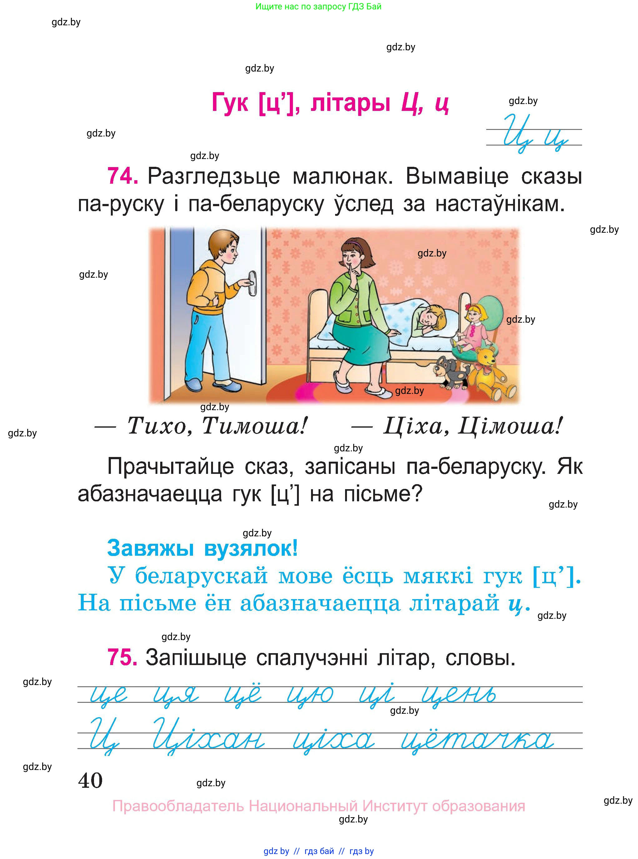 Белорусский язык (Беларуская мова), 2 класс Учебник, автор: Свірыдзенка Вольга Іванаўна, издательство Нацыянальны інстытут адукацыі, Минск, 2020, голубого цвета, Часть ( Part) 1, страница 40