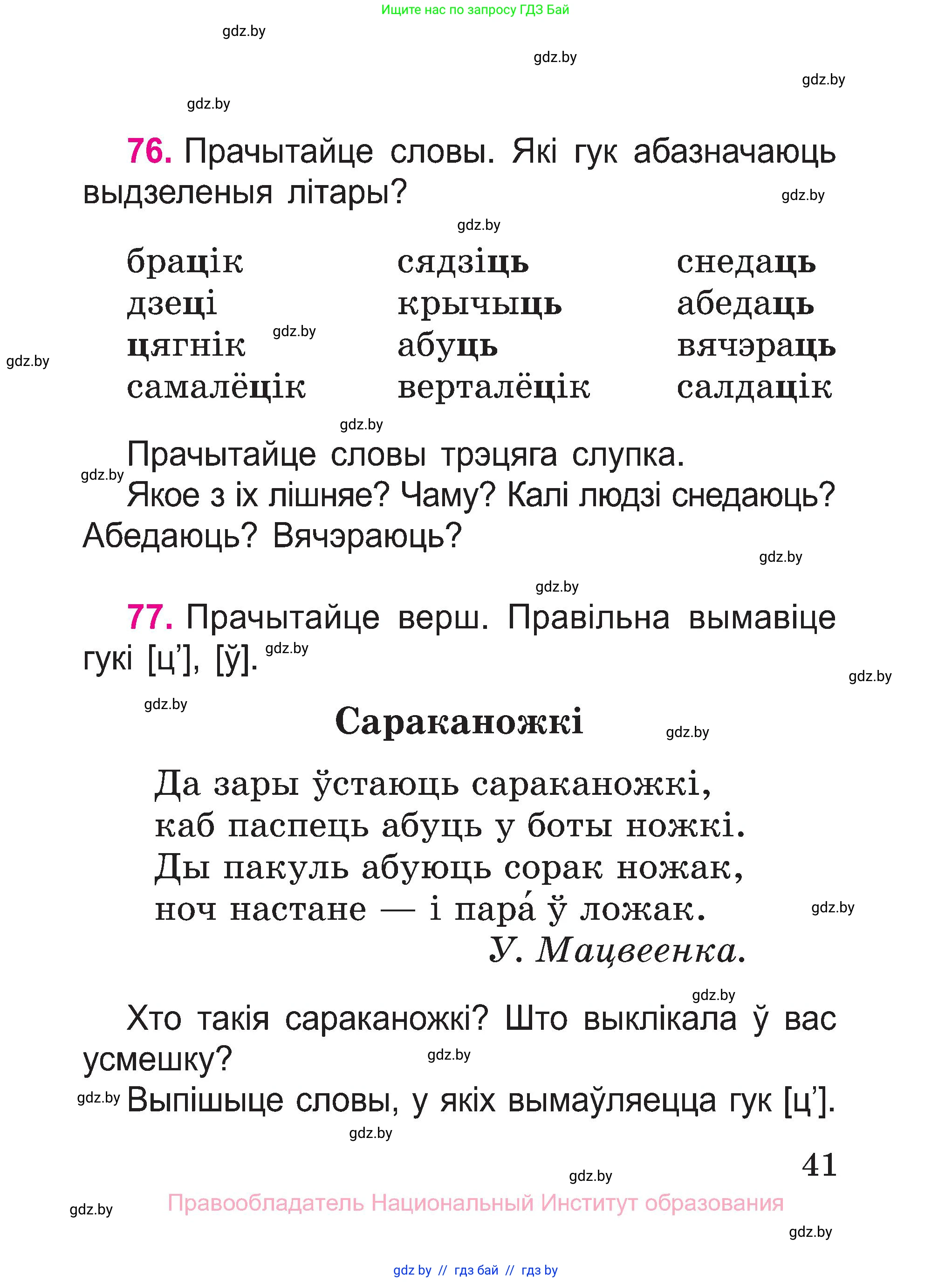 Белорусский язык (Беларуская мова), 2 класс Учебник, автор: Свірыдзенка Вольга Іванаўна, издательство Нацыянальны інстытут адукацыі, Минск, 2020, голубого цвета, Часть ( Part) 1, страница 41