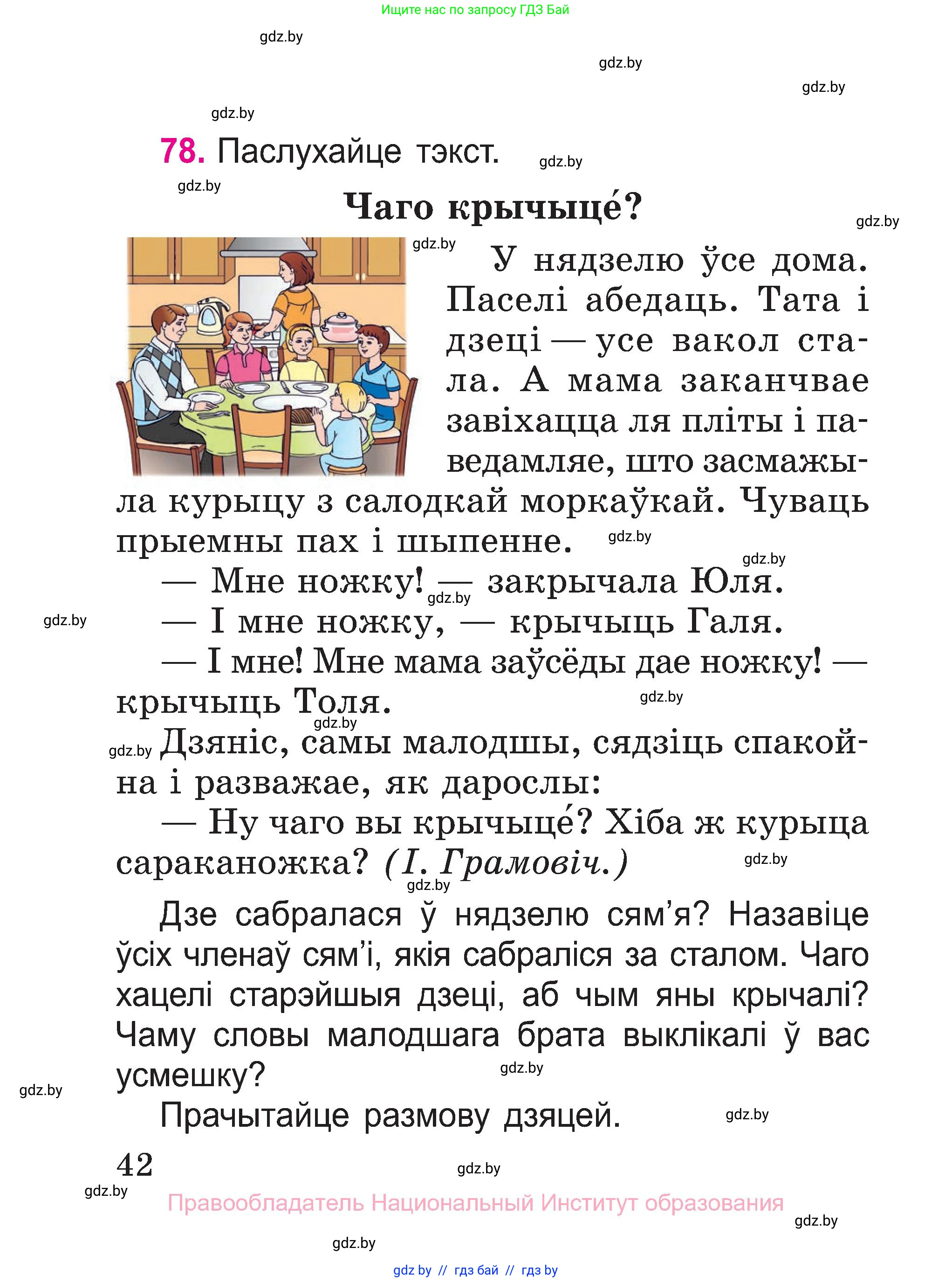 Белорусский язык (Беларуская мова), 2 класс Учебник, автор: Свірыдзенка Вольга Іванаўна, издательство Нацыянальны інстытут адукацыі, Минск, 2020, голубого цвета, Часть ( Part) 1, страница 22, номер 42, Условие