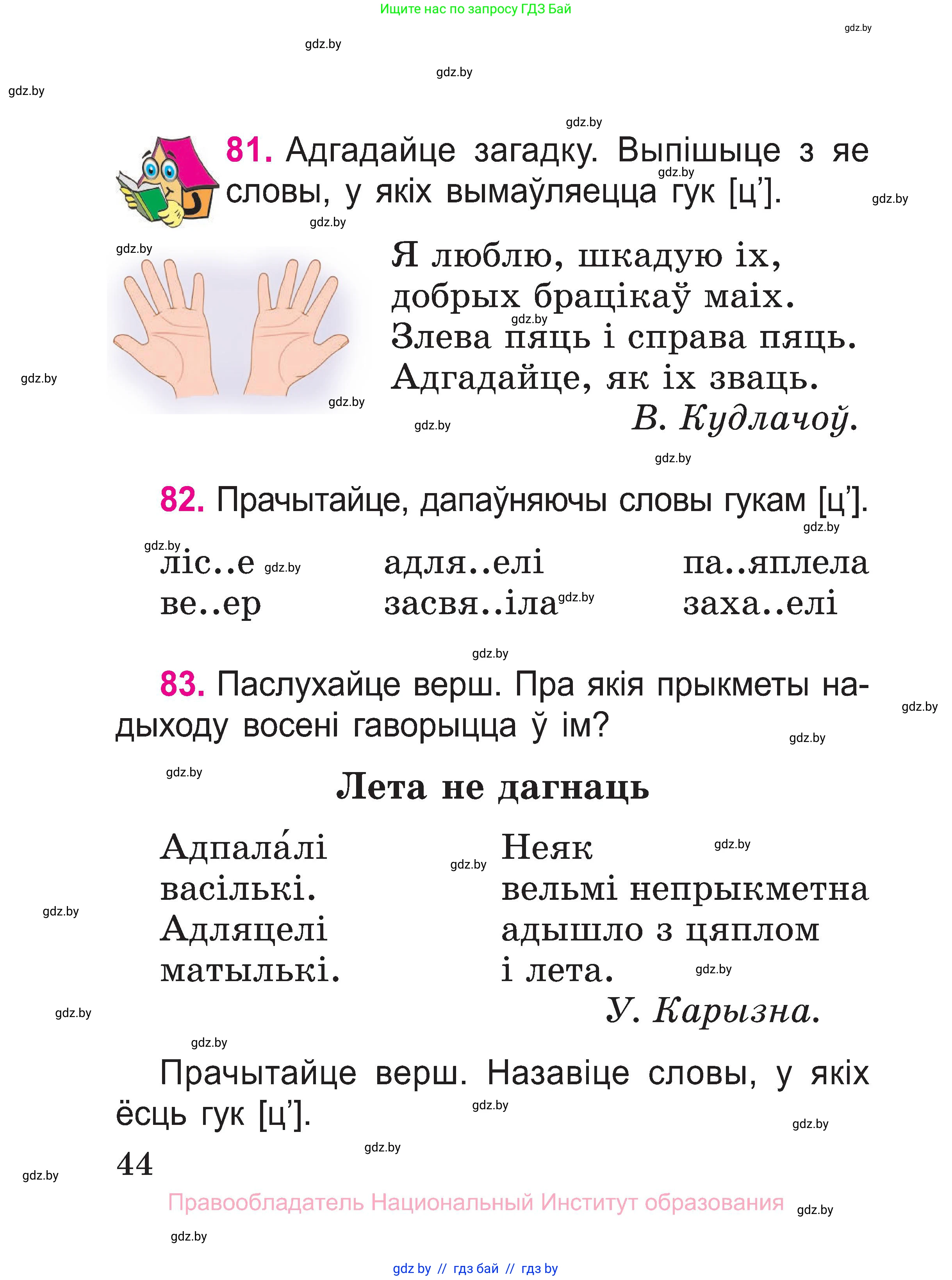 Белорусский язык (Беларуская мова), 2 класс Учебник, автор: Свірыдзенка Вольга Іванаўна, издательство Нацыянальны інстытут адукацыі, Минск, 2020, голубого цвета, Часть ( Part) 1, страница 44