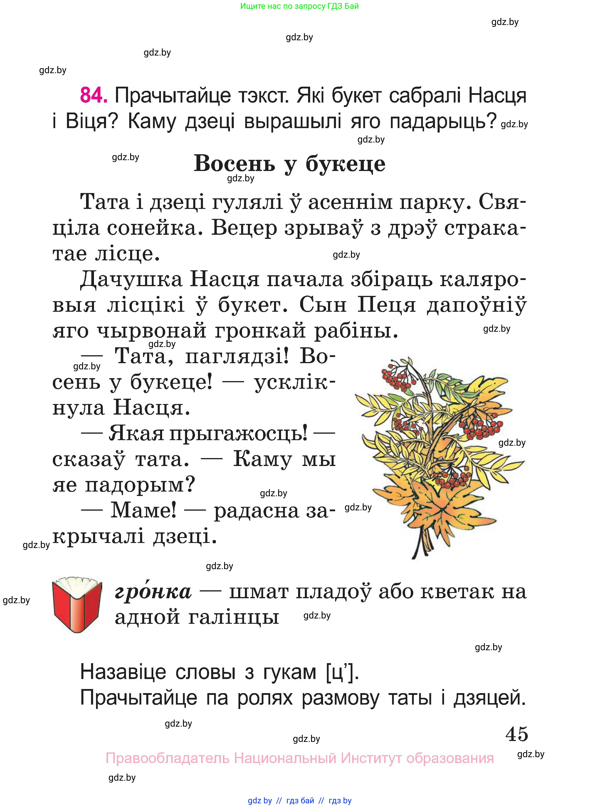 Белорусский язык (Беларуская мова), 2 класс Учебник, автор: Свірыдзенка Вольга Іванаўна, издательство Нацыянальны інстытут адукацыі, Минск, 2020, голубого цвета, Часть ( Part) 1, страница 45