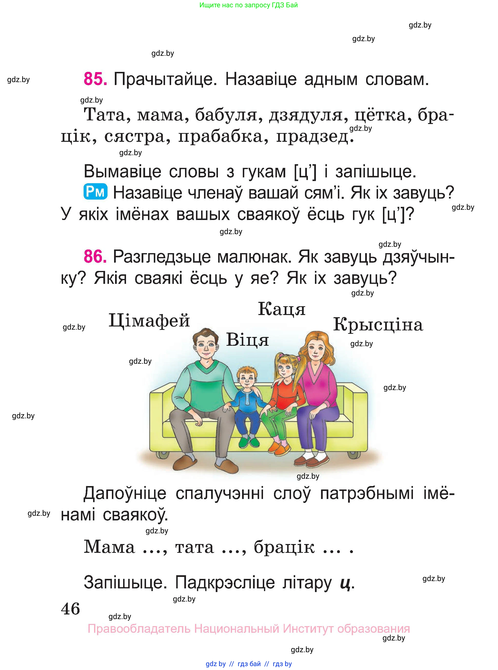 Белорусский язык (Беларуская мова), 2 класс Учебник, автор: Свірыдзенка Вольга Іванаўна, издательство Нацыянальны інстытут адукацыі, Минск, 2020, голубого цвета, Часть ( Part) 1, страница 46