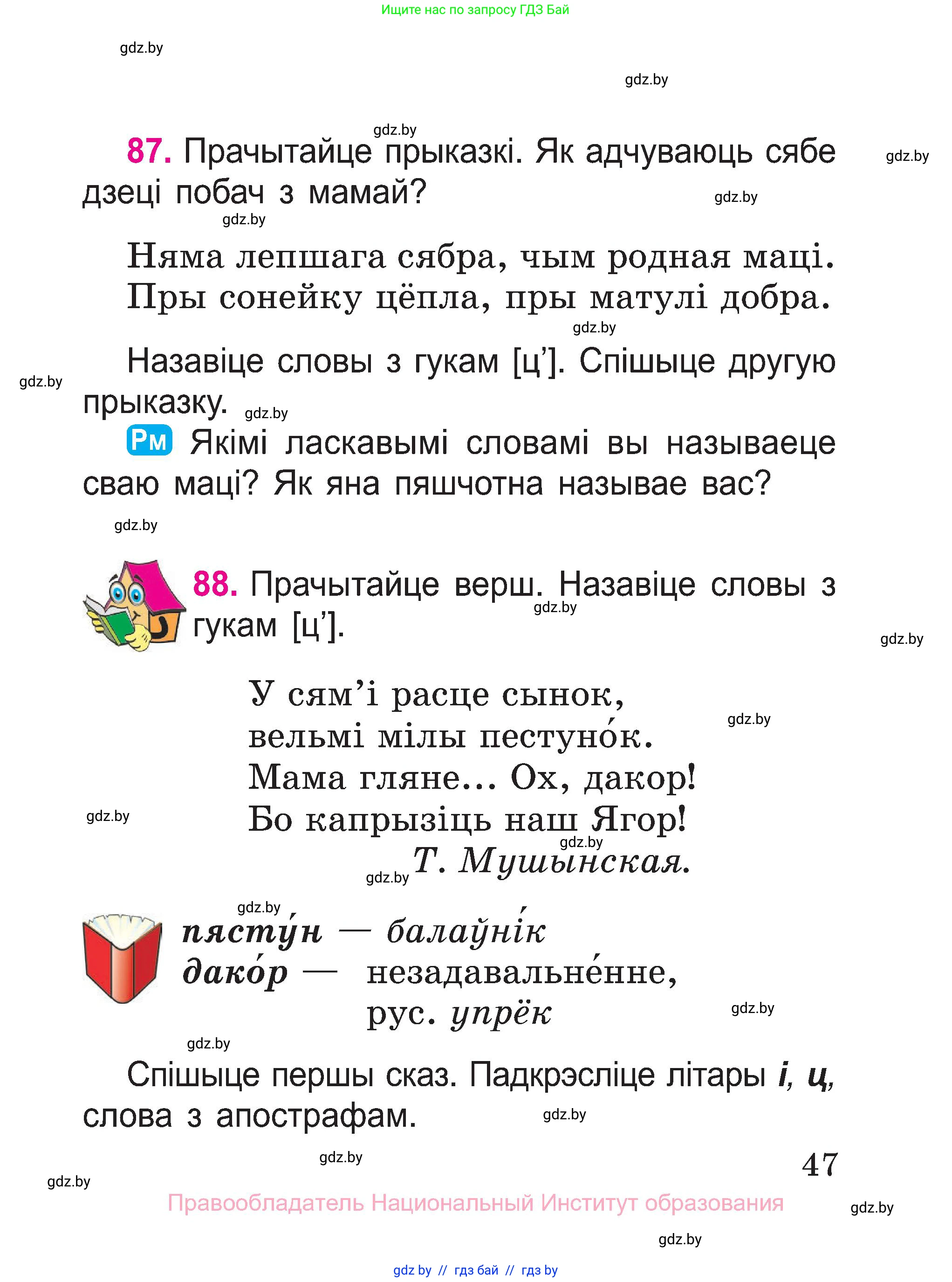 Белорусский язык (Беларуская мова), 2 класс Учебник, автор: Свірыдзенка Вольга Іванаўна, издательство Нацыянальны інстытут адукацыі, Минск, 2020, голубого цвета, Часть ( Part) 1, страница 47