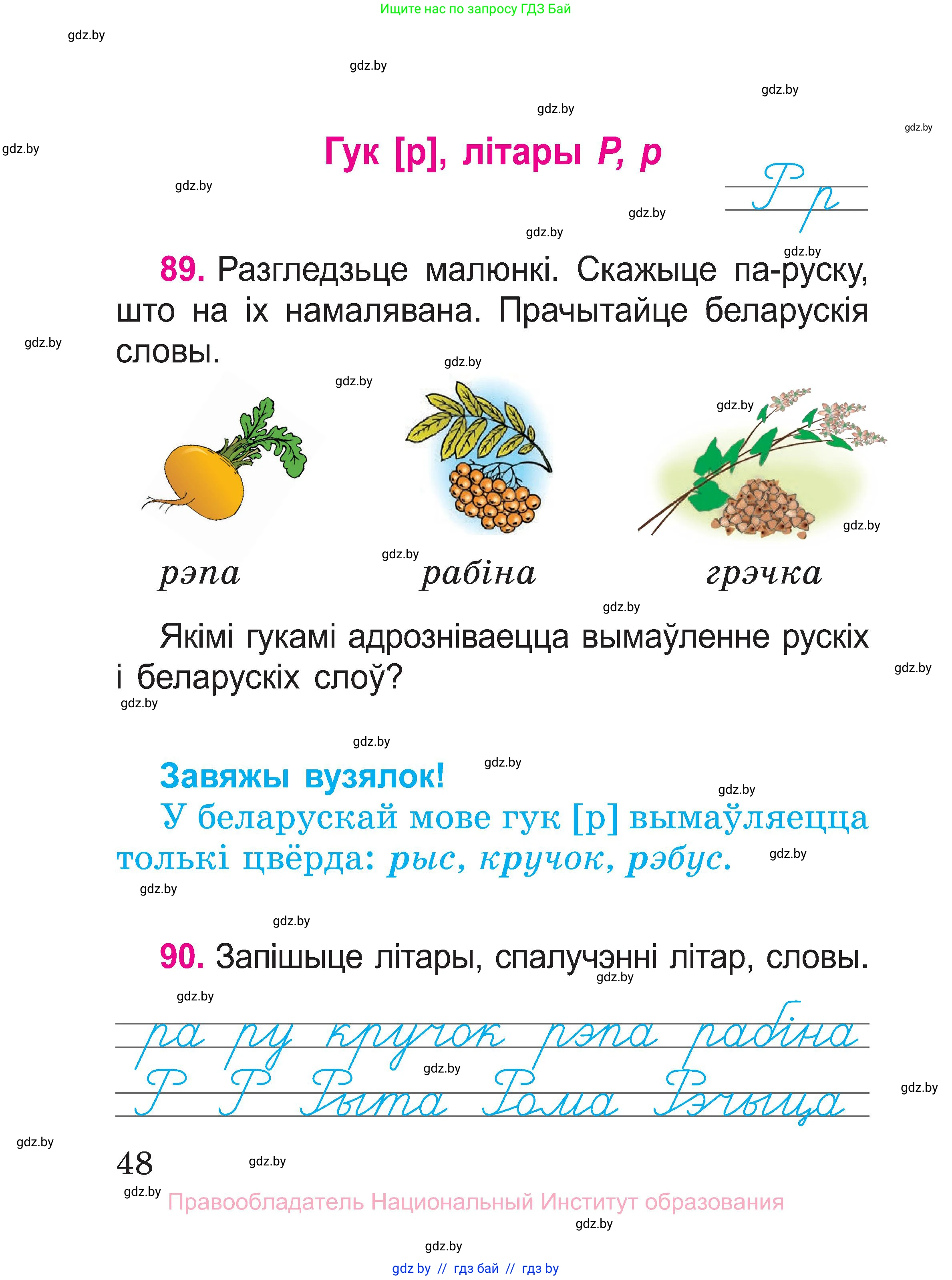 Белорусский язык (Беларуская мова), 2 класс Учебник, автор: Свірыдзенка Вольга Іванаўна, издательство Нацыянальны інстытут адукацыі, Минск, 2020, голубого цвета, Часть ( Part) 1, страница 48