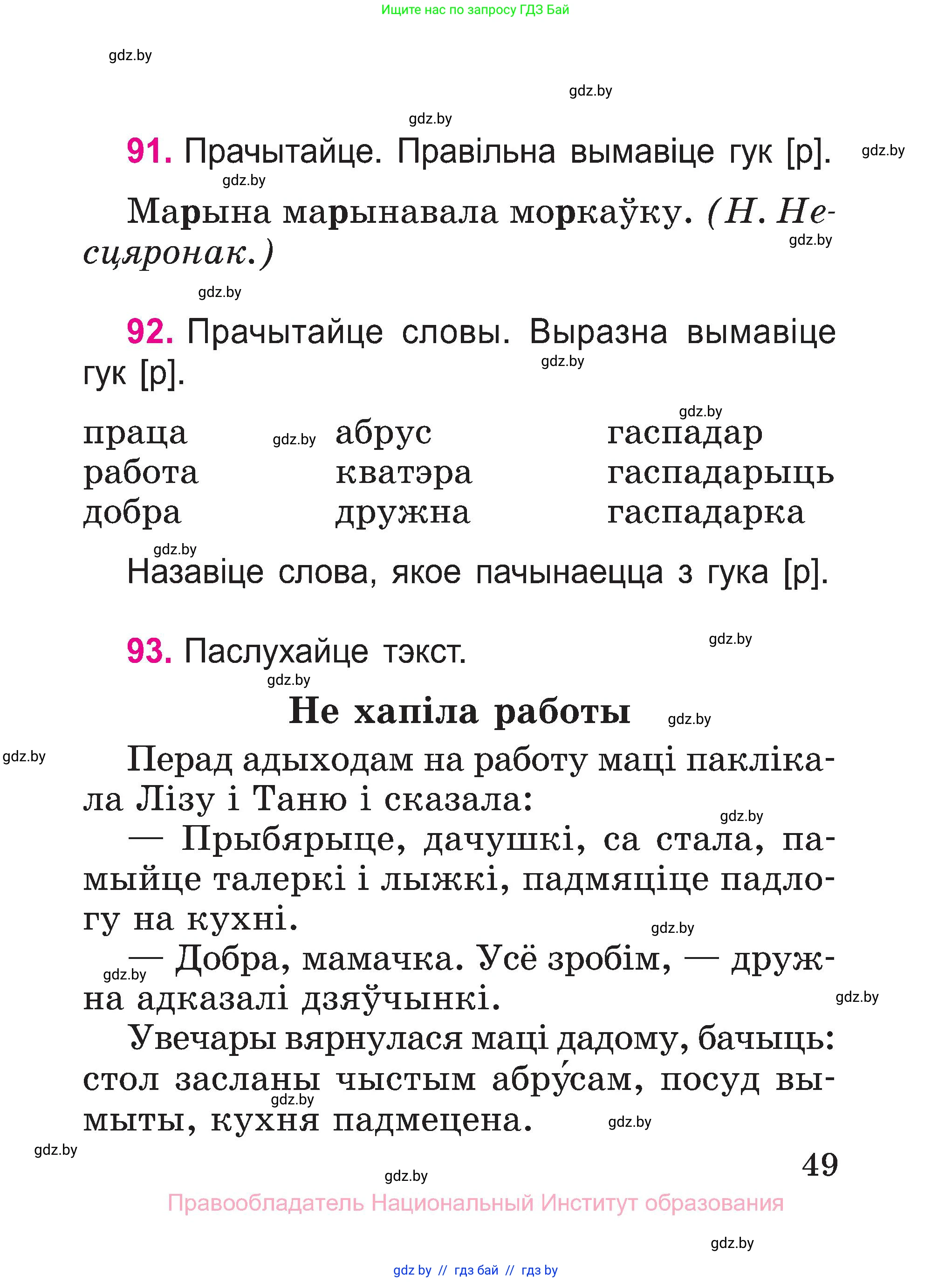 Белорусский язык (Беларуская мова), 2 класс Учебник, автор: Свірыдзенка Вольга Іванаўна, издательство Нацыянальны інстытут адукацыі, Минск, 2020, голубого цвета, Часть ( Part) 1, страница 49