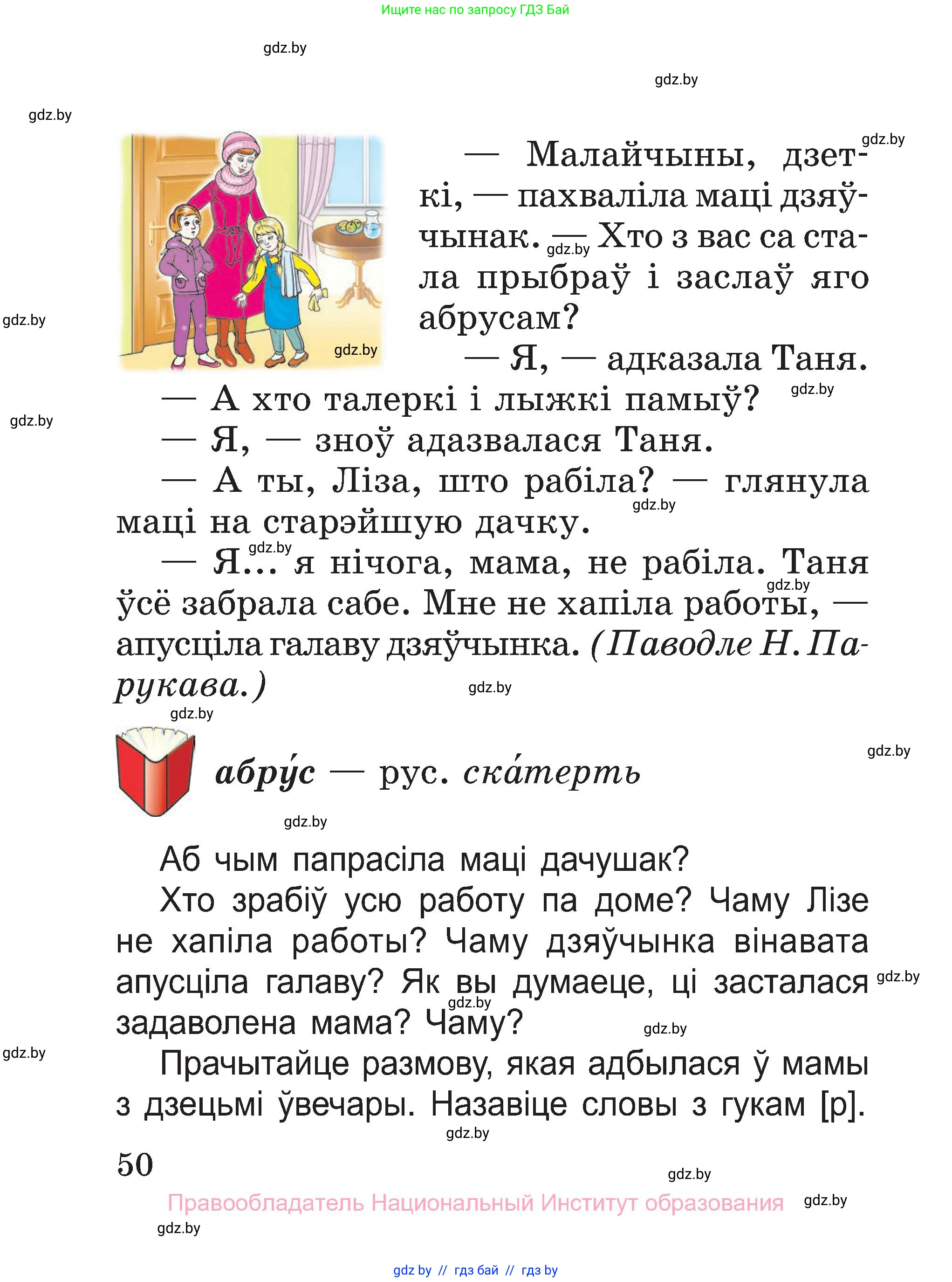 Белорусский язык (Беларуская мова), 2 класс Учебник, автор: Свірыдзенка Вольга Іванаўна, издательство Нацыянальны інстытут адукацыі, Минск, 2020, голубого цвета, Часть ( Part) 1, страница 26, номер 50, Условие