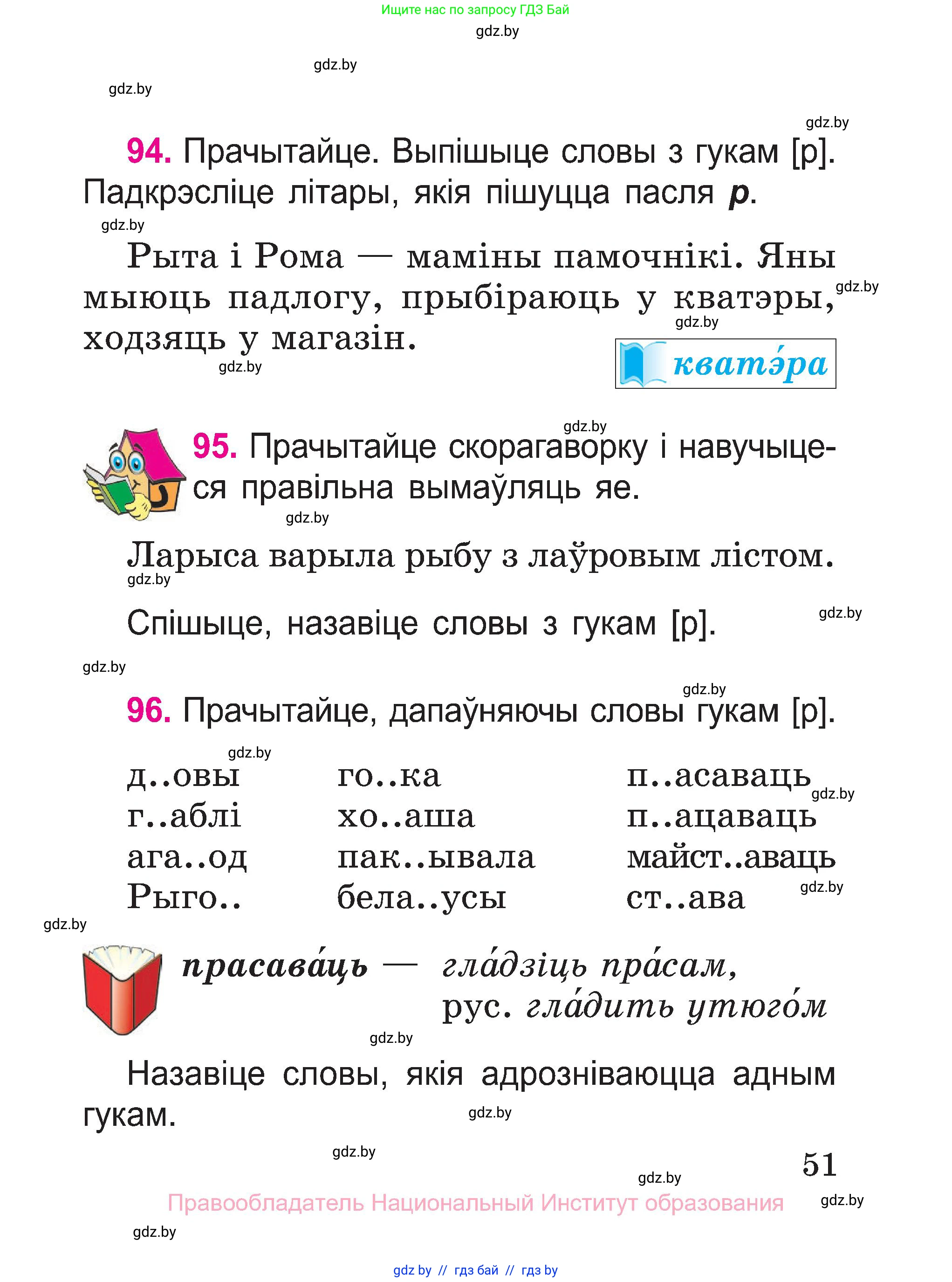 Белорусский язык (Беларуская мова), 2 класс Учебник, автор: Свірыдзенка Вольга Іванаўна, издательство Нацыянальны інстытут адукацыі, Минск, 2020, голубого цвета, Часть ( Part) 1, страница 26, номер 51, Условие