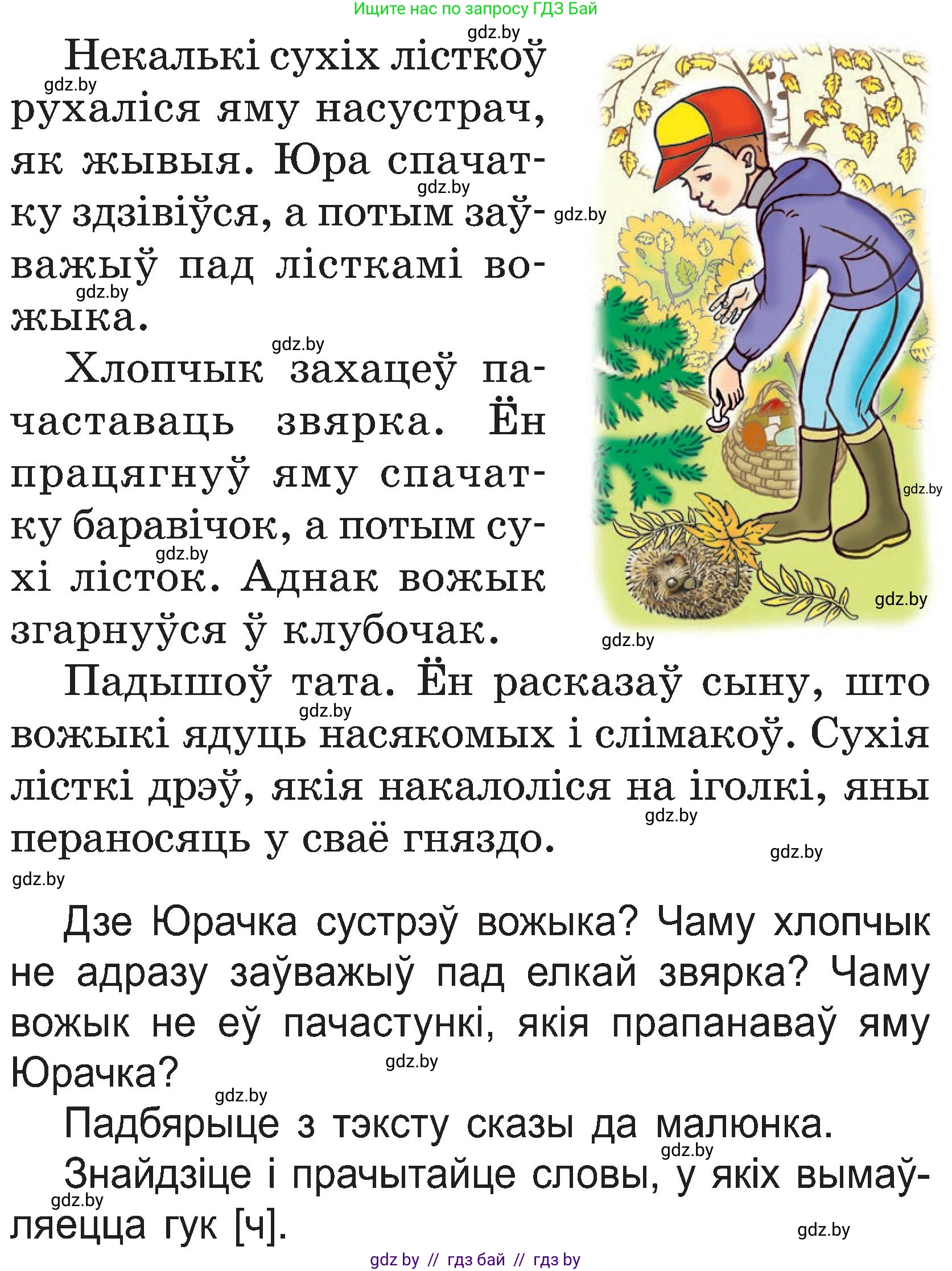 Белорусский язык (Беларуская мова), 2 класс Учебник, автор: Свірыдзенка Вольга Іванаўна, издательство Нацыянальны інстытут адукацыі, Минск, 2020, голубого цвета, Часть ( Part) 1, страница 26, номер 51, Условие (продолжение 2)