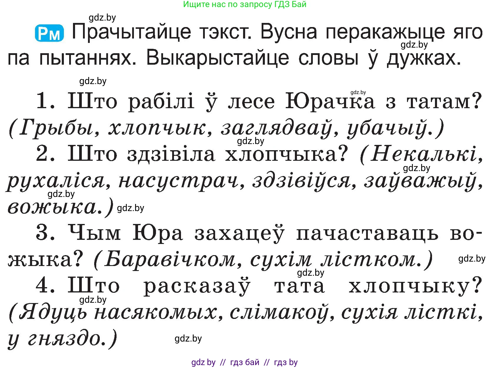 Белорусский язык (Беларуская мова), 2 класс Учебник, автор: Свірыдзенка Вольга Іванаўна, издательство Нацыянальны інстытут адукацыі, Минск, 2020, голубого цвета, Часть ( Part) 1, страница 26, номер 51, Условие (продолжение 3)