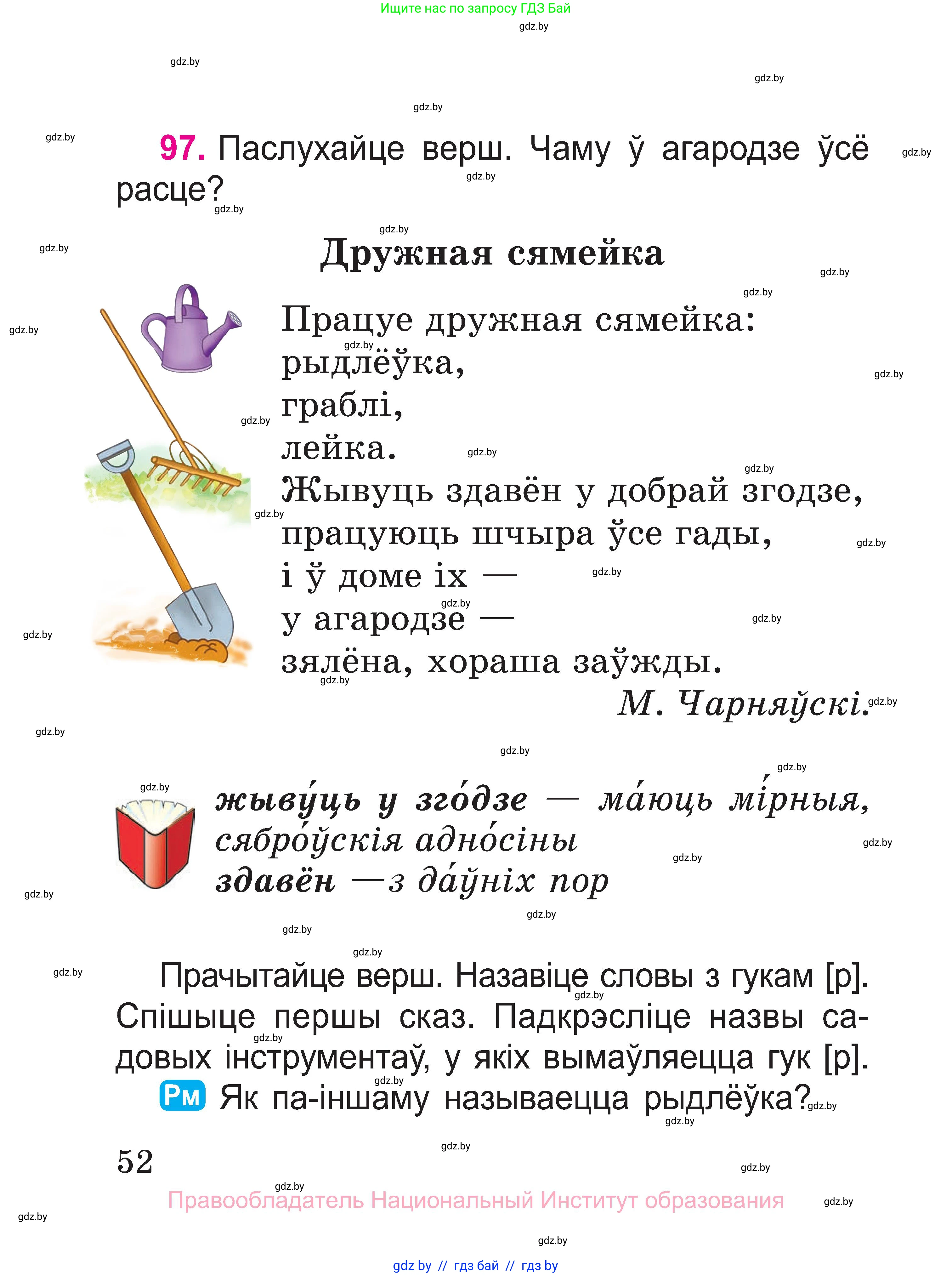 Белорусский язык (Беларуская мова), 2 класс Учебник, автор: Свірыдзенка Вольга Іванаўна, издательство Нацыянальны інстытут адукацыі, Минск, 2020, голубого цвета, Часть ( Part) 1, страница 28, номер 52, Условие