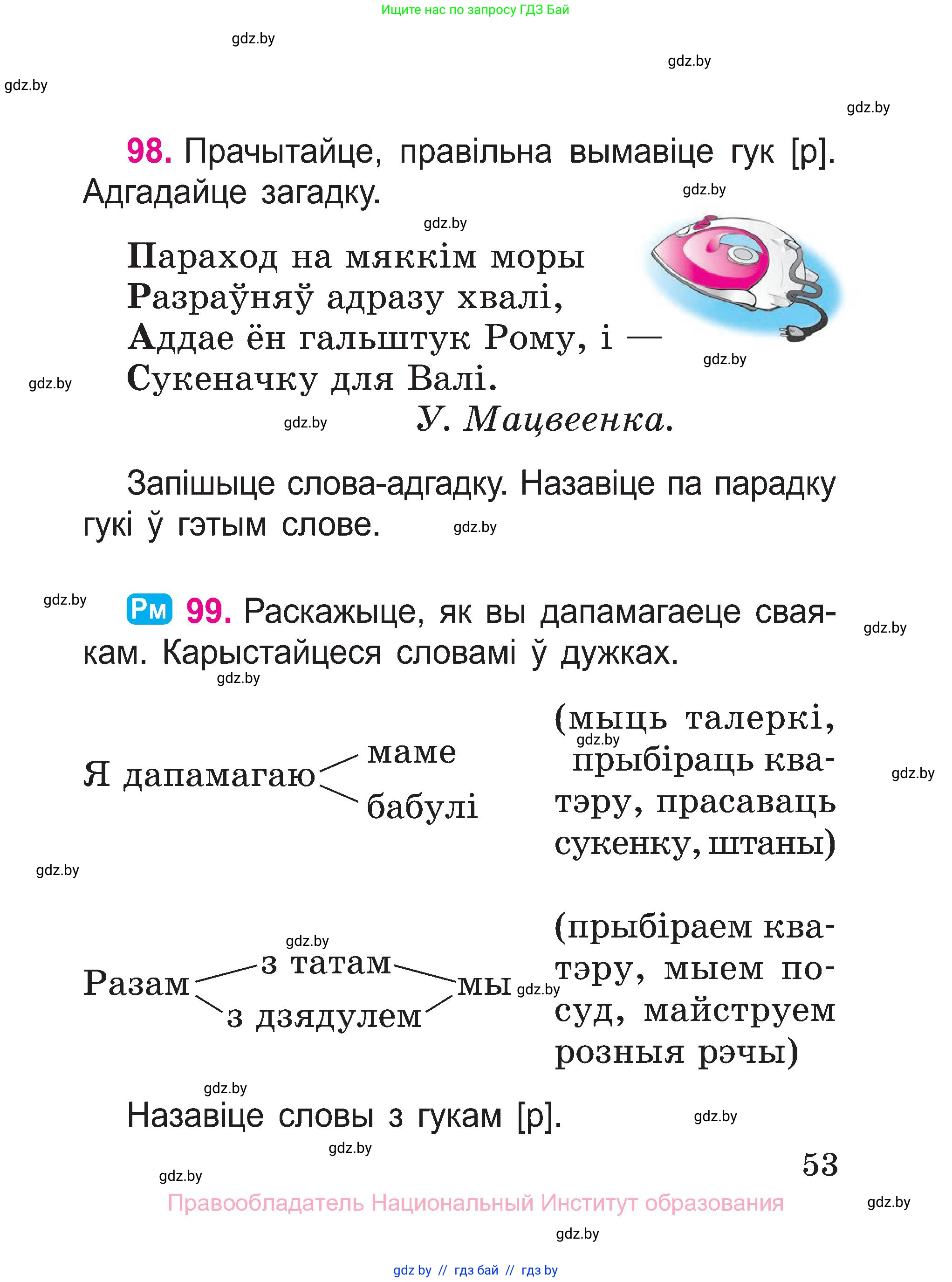Белорусский язык (Беларуская мова), 2 класс Учебник, автор: Свірыдзенка Вольга Іванаўна, издательство Нацыянальны інстытут адукацыі, Минск, 2020, голубого цвета, Часть ( Part) 1, страница 29, номер 53, Условие