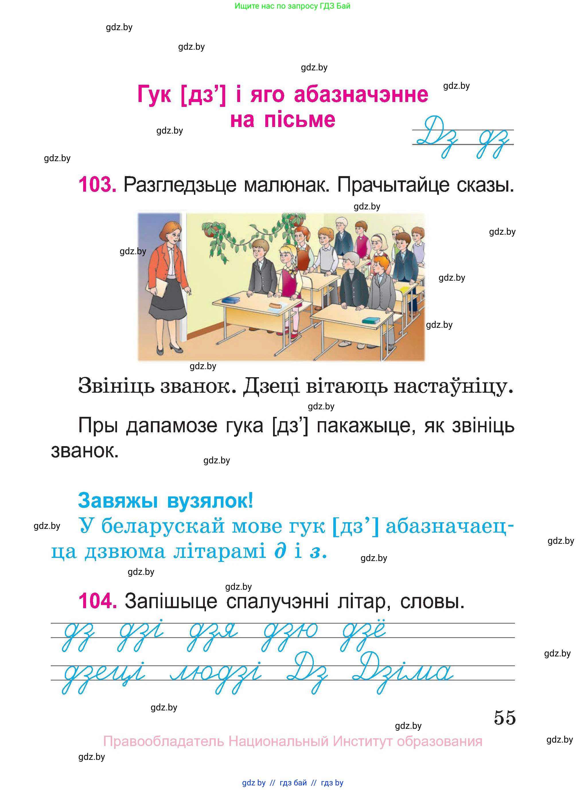 Белорусский язык (Беларуская мова), 2 класс Учебник, автор: Свірыдзенка Вольга Іванаўна, издательство Нацыянальны інстытут адукацыі, Минск, 2020, голубого цвета, Часть ( Part) 1, страница 30, номер 55, Условие