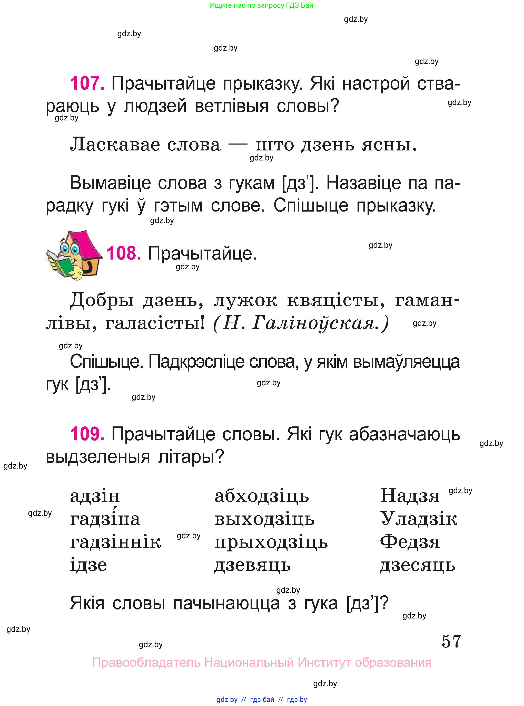Белорусский язык (Беларуская мова), 2 класс Учебник, автор: Свірыдзенка Вольга Іванаўна, издательство Нацыянальны інстытут адукацыі, Минск, 2020, голубого цвета, Часть ( Part) 1, страница 31, номер 57, Условие