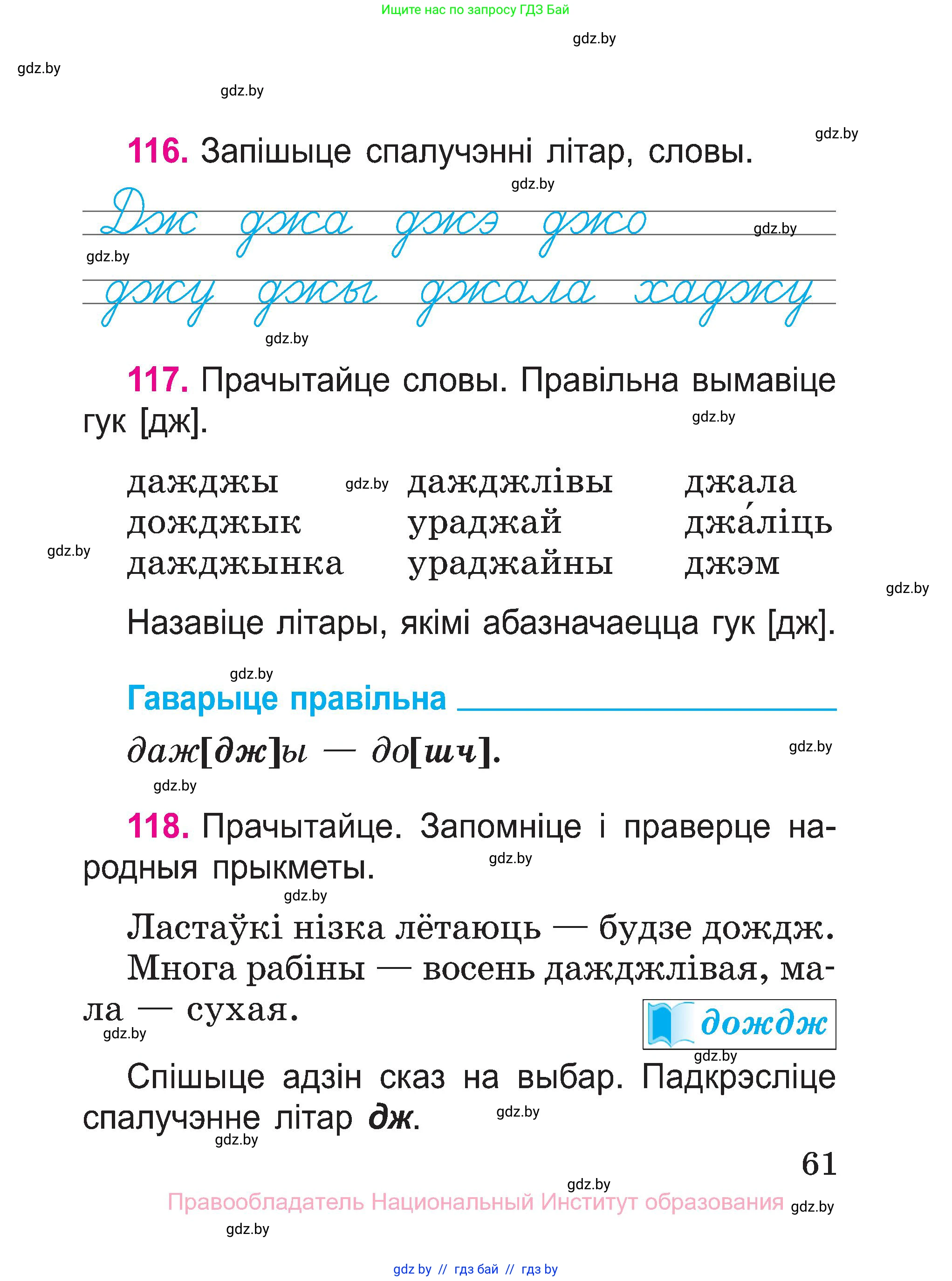 Белорусский язык (Беларуская мова), 2 класс Учебник, автор: Свірыдзенка Вольга Іванаўна, издательство Нацыянальны інстытут адукацыі, Минск, 2020, голубого цвета, Часть ( Part) 1, страница 61