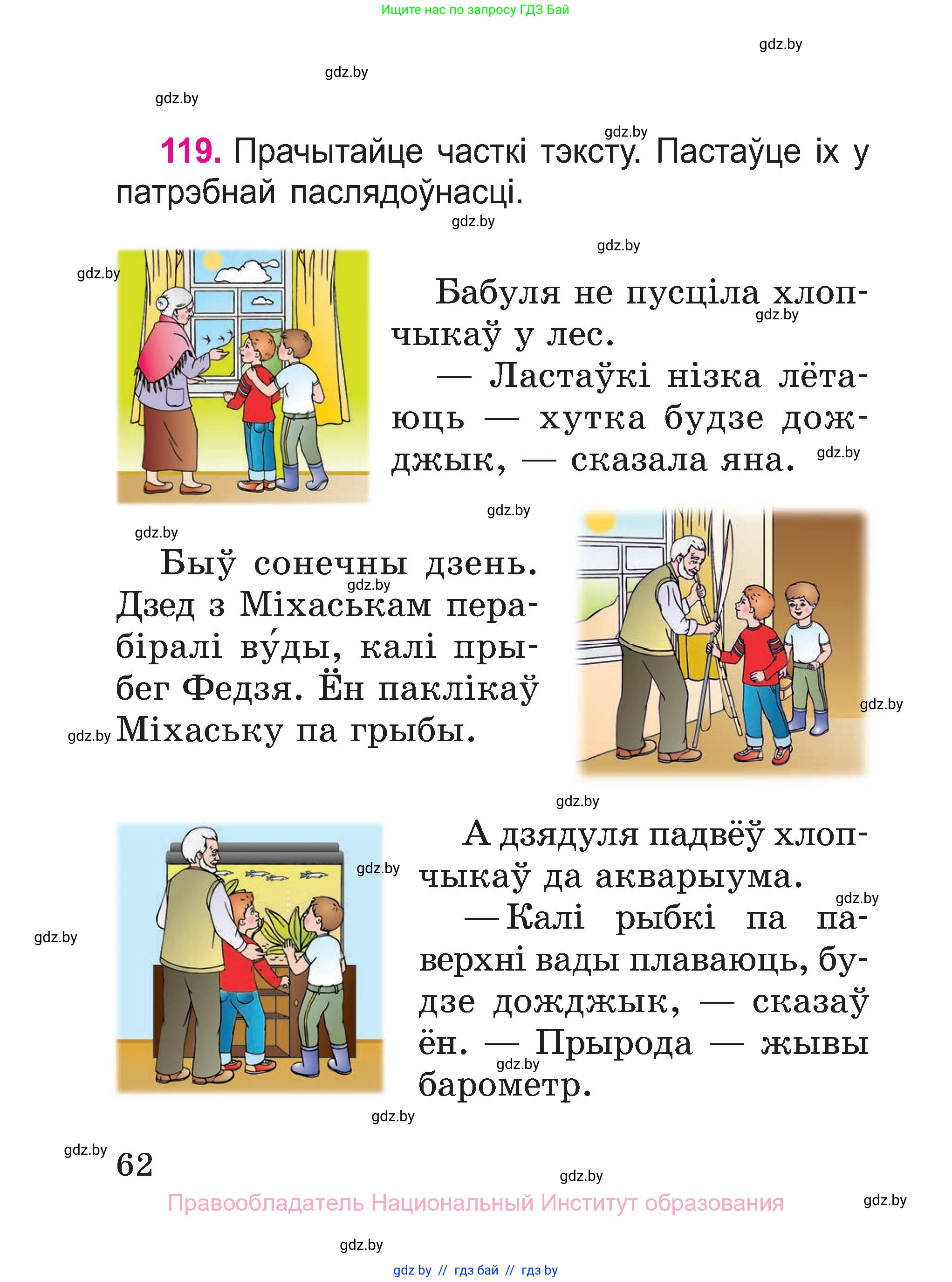 Белорусский язык (Беларуская мова), 2 класс Учебник, автор: Свірыдзенка Вольга Іванаўна, издательство Нацыянальны інстытут адукацыі, Минск, 2020, голубого цвета, Часть ( Part) 1, страница 33, номер 62, Условие