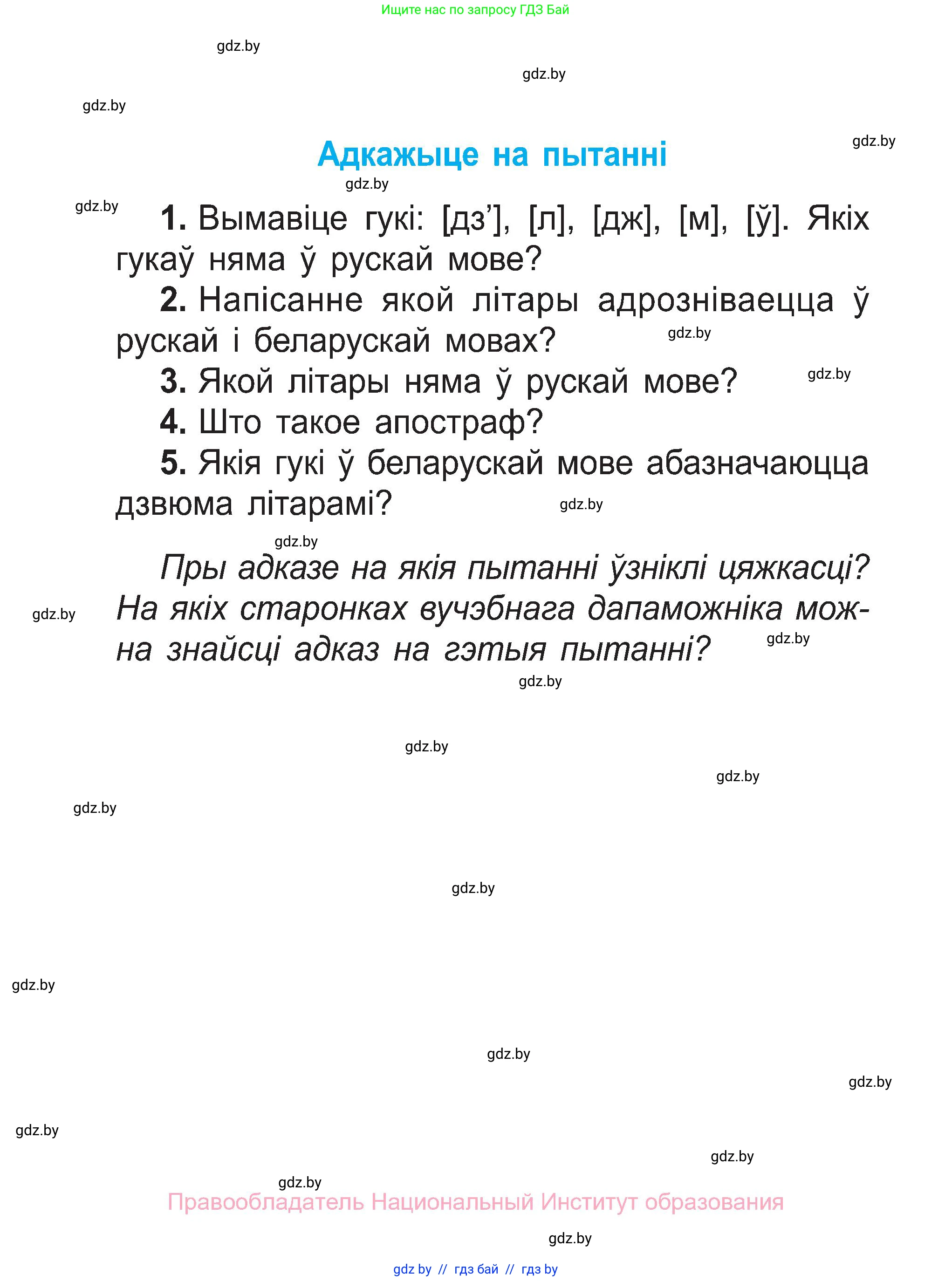 Белорусский язык (Беларуская мова), 2 класс Учебник, автор: Свірыдзенка Вольга Іванаўна, издательство Нацыянальны інстытут адукацыі, Минск, 2020, голубого цвета, Часть ( Part) 2, страница 64