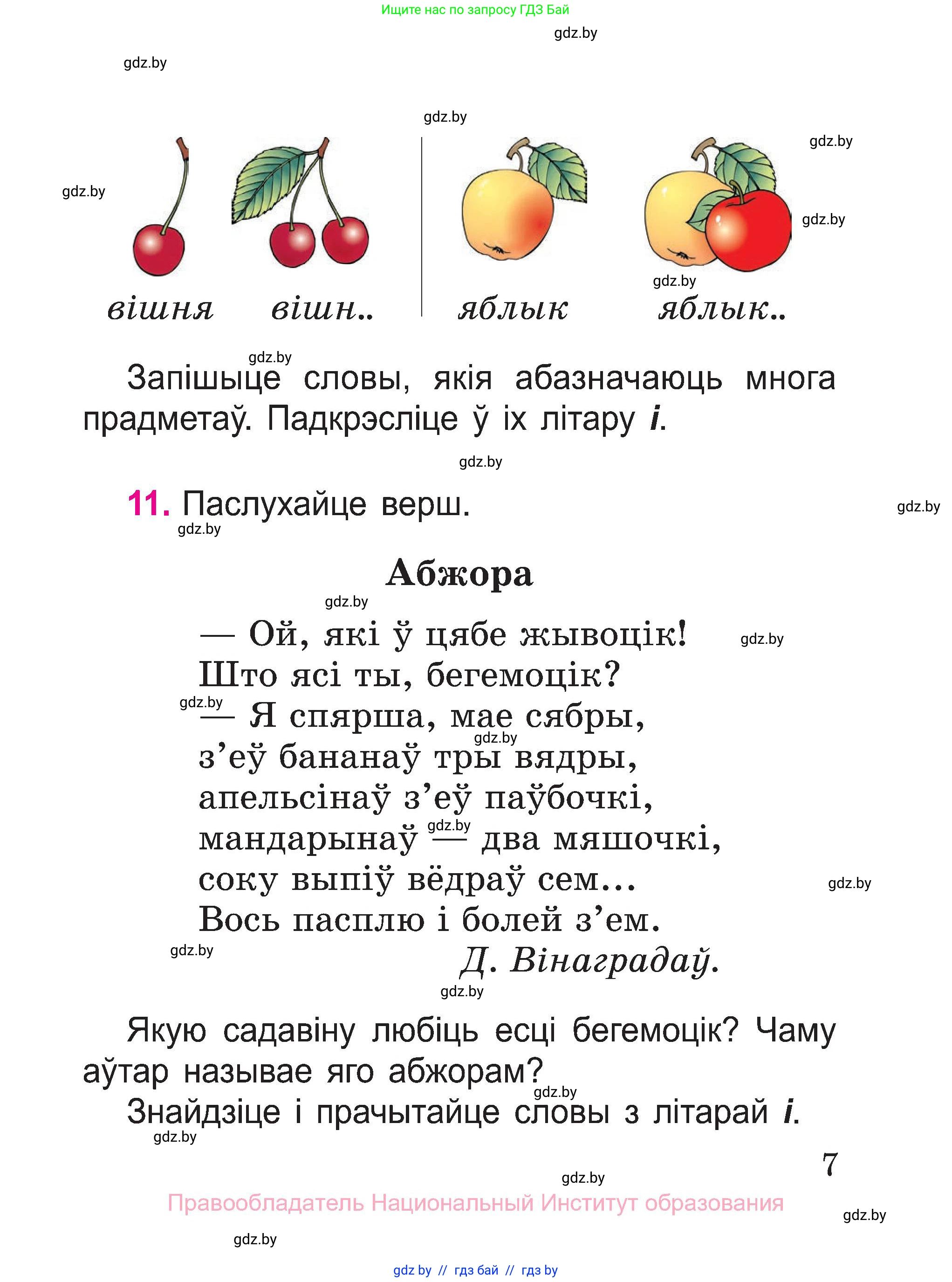 Белорусский язык (Беларуская мова), 2 класс Учебник, автор: Свірыдзенка Вольга Іванаўна, издательство Нацыянальны інстытут адукацыі, Минск, 2020, голубого цвета, Часть ( Part) 1, страница 5, номер 7, Условие
