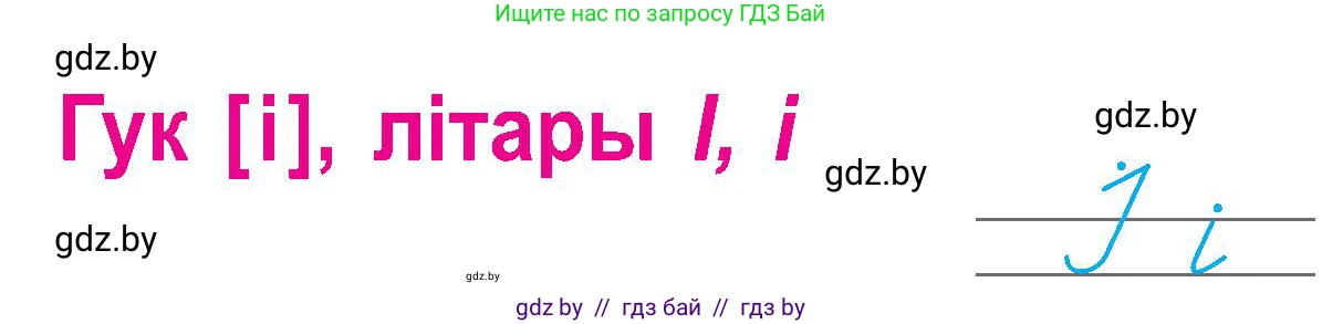Белорусский язык (Беларуская мова), 2 класс Учебник, автор: Свірыдзенка Вольга Іванаўна, издательство Нацыянальны інстытут адукацыі, Минск, 2020, голубого цвета, Часть ( Part) 1, страница 5, номер 7, Условие (продолжение 2)