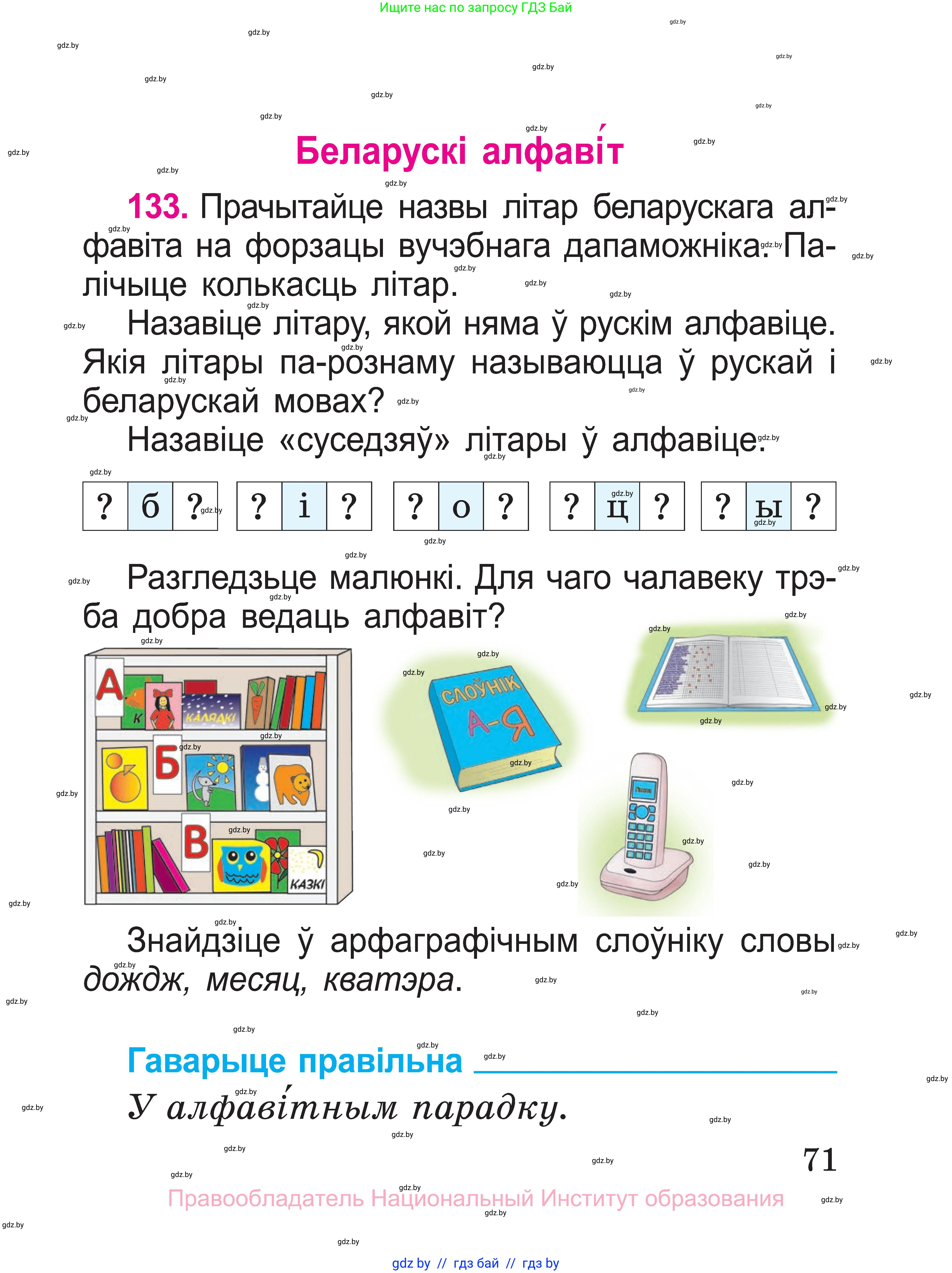 Белорусский язык (Беларуская мова), 2 класс Учебник, автор: Свірыдзенка Вольга Іванаўна, издательство Нацыянальны інстытут адукацыі, Минск, 2020, голубого цвета, Часть ( Part) 1, страница 38, номер 71, Условие