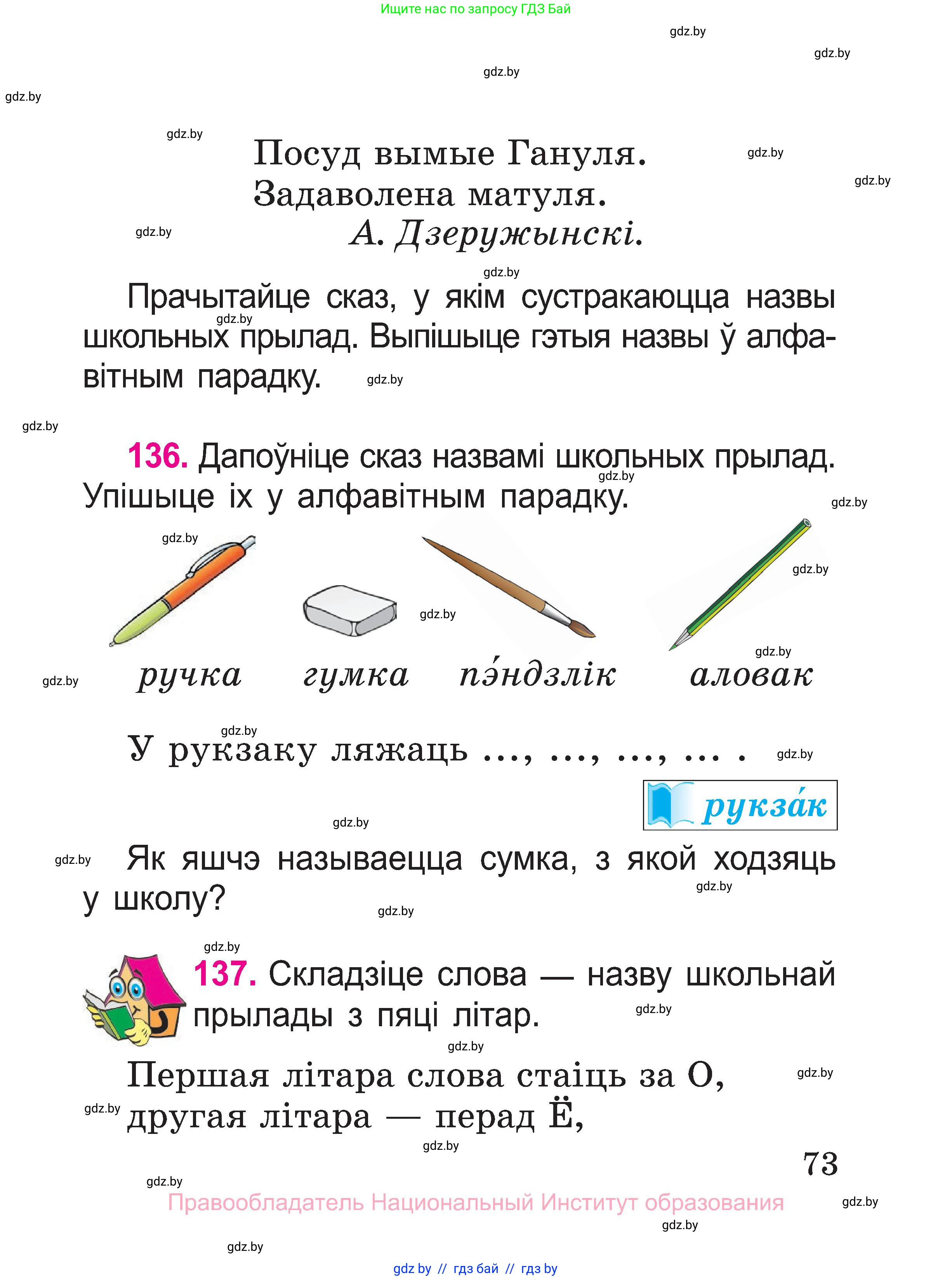 Белорусский язык (Беларуская мова), 2 класс Учебник, автор: Свірыдзенка Вольга Іванаўна, издательство Нацыянальны інстытут адукацыі, Минск, 2020, голубого цвета, Часть ( Part) 1, страница 39, номер 73, Условие