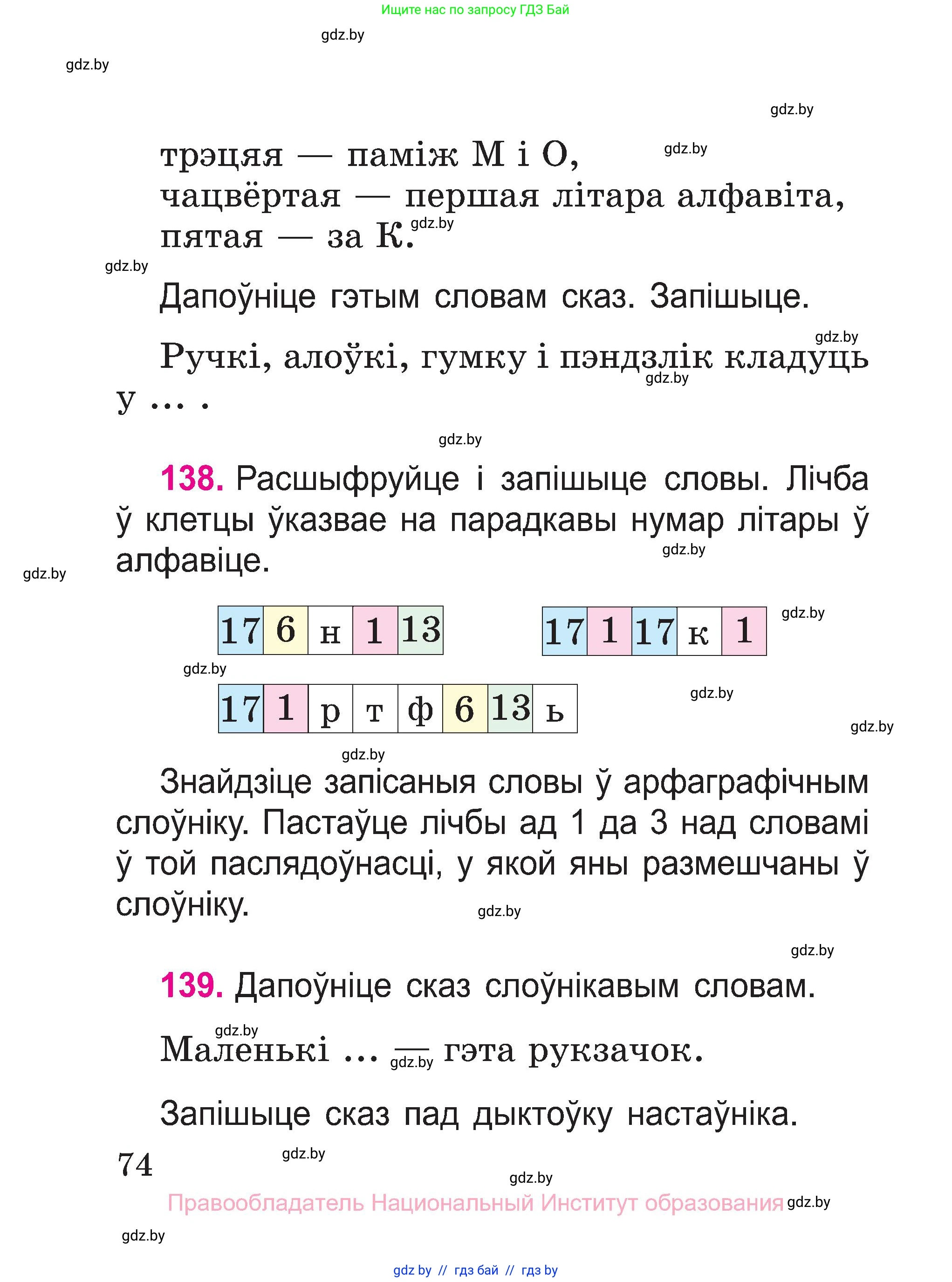 Белорусский язык (Беларуская мова), 2 класс Учебник, автор: Свірыдзенка Вольга Іванаўна, издательство Нацыянальны інстытут адукацыі, Минск, 2020, голубого цвета, Часть ( Part) 1, страница 40, номер 74, Условие