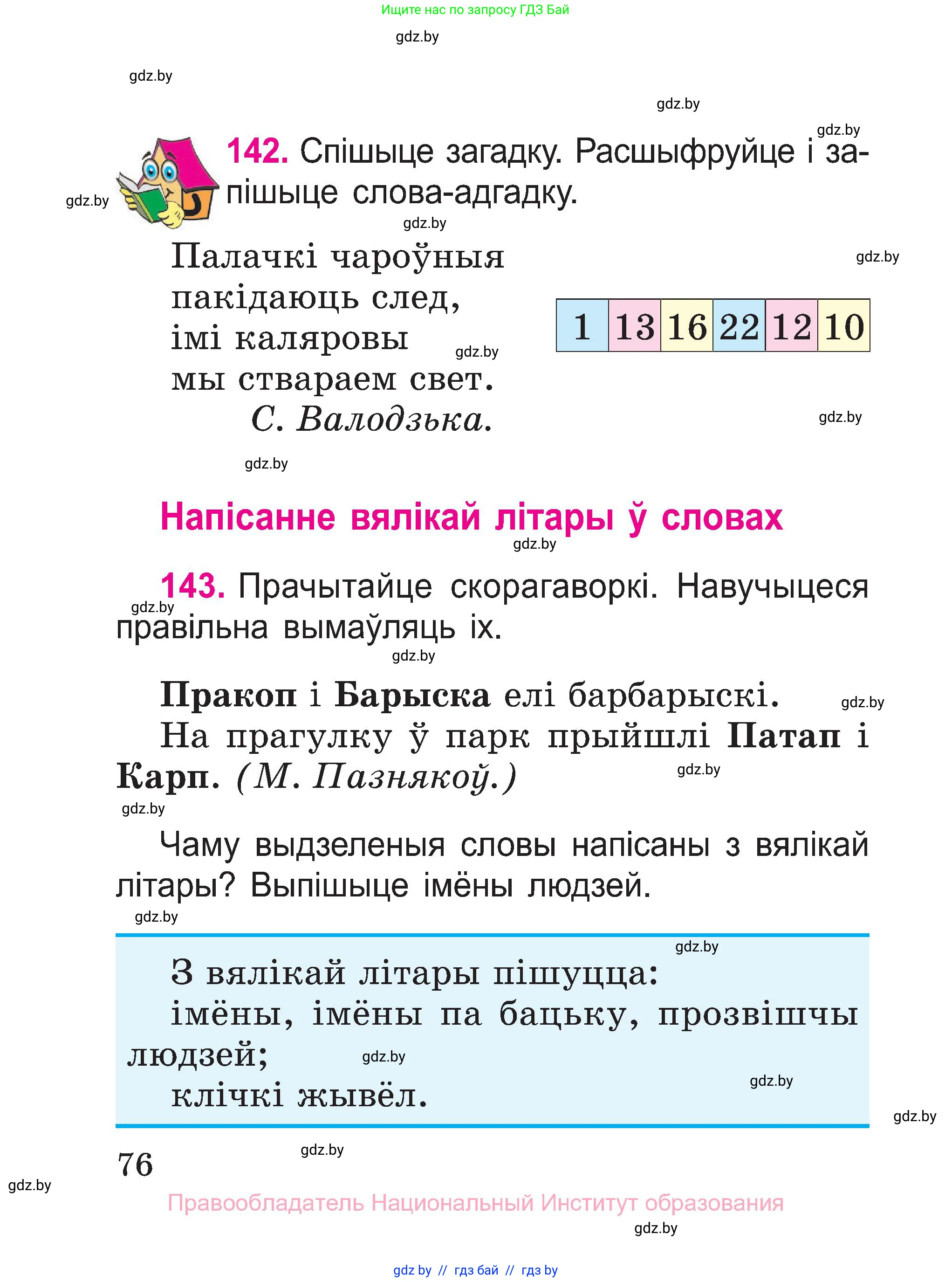 Белорусский язык (Беларуская мова), 2 класс Учебник, автор: Свірыдзенка Вольга Іванаўна, издательство Нацыянальны інстытут адукацыі, Минск, 2020, голубого цвета, Часть ( Part) 1, страница 41, номер 76, Условие