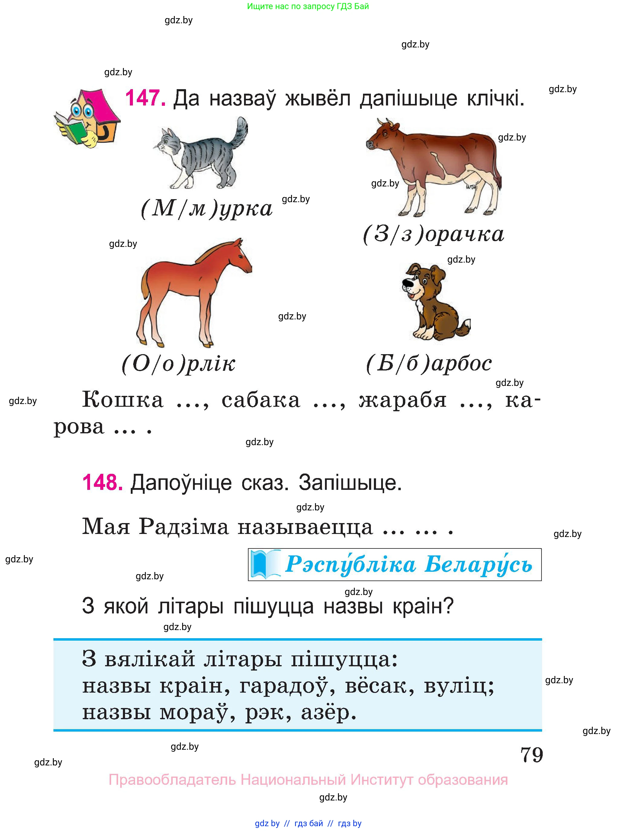 Белорусский язык (Беларуская мова), 2 класс Учебник, автор: Свірыдзенка Вольга Іванаўна, издательство Нацыянальны інстытут адукацыі, Минск, 2020, голубого цвета, Часть ( Part) 1, страница 43, номер 79, Условие