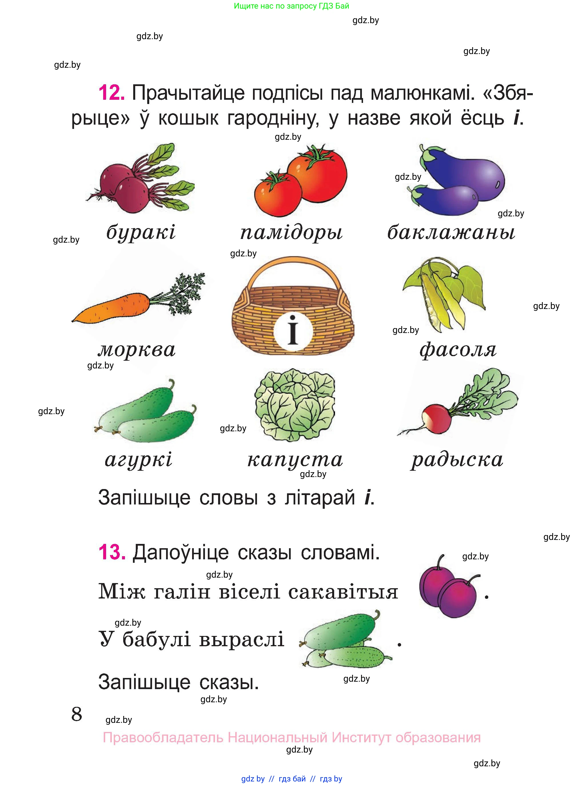 Белорусский язык (Беларуская мова), 2 класс Учебник, автор: Свірыдзенка Вольга Іванаўна, издательство Нацыянальны інстытут адукацыі, Минск, 2020, голубого цвета, Часть ( Part) 1, страница 6, номер 8, Условие