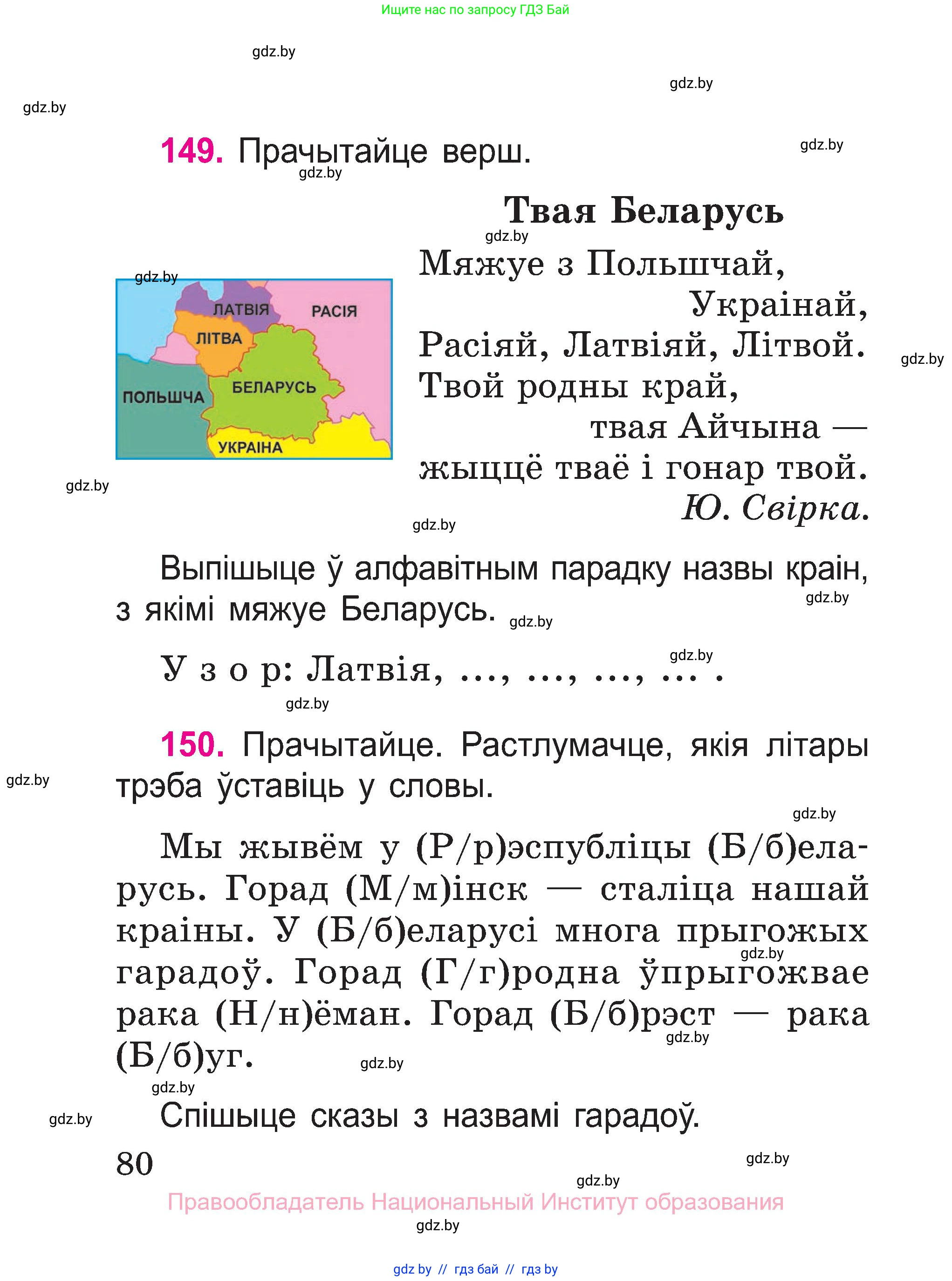 Белорусский язык (Беларуская мова), 2 класс Учебник, автор: Свірыдзенка Вольга Іванаўна, издательство Нацыянальны інстытут адукацыі, Минск, 2020, голубого цвета, Часть ( Part) 1, страница 43, номер 80, Условие