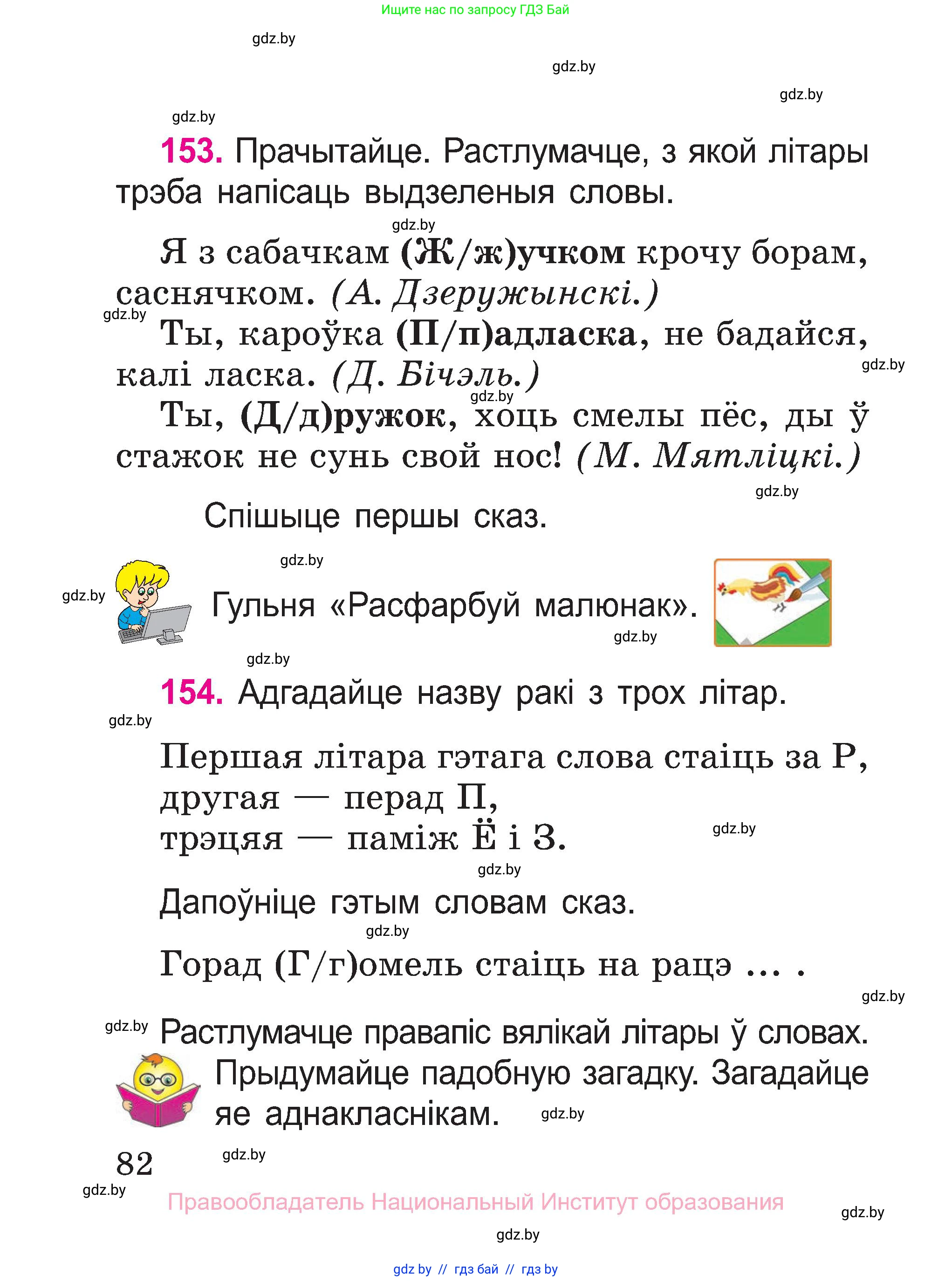 Белорусский язык (Беларуская мова), 2 класс Учебник, автор: Свірыдзенка Вольга Іванаўна, издательство Нацыянальны інстытут адукацыі, Минск, 2020, голубого цвета, Часть ( Part) 1, страница 82