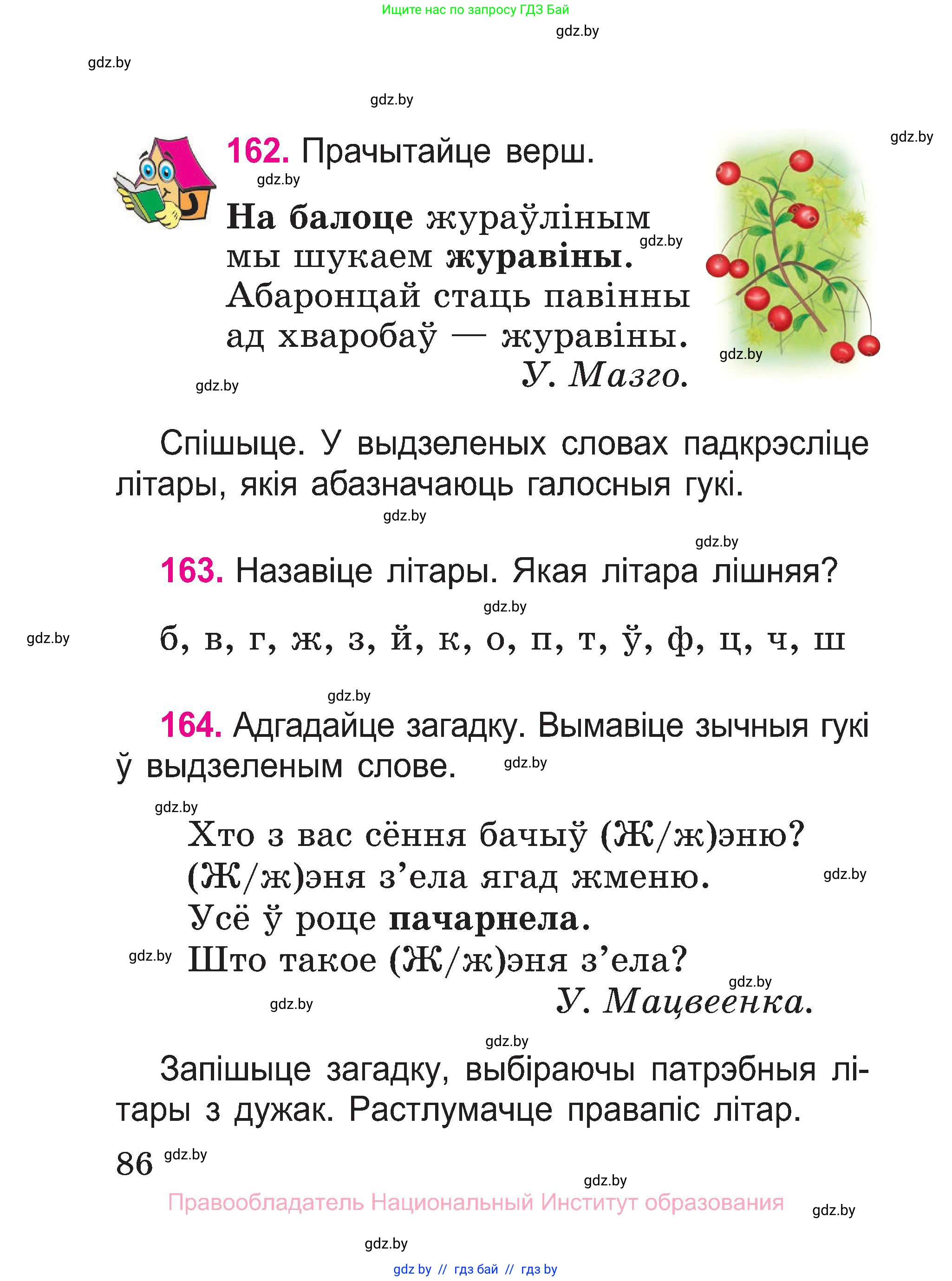 Белорусский язык (Беларуская мова), 2 класс Учебник, автор: Свірыдзенка Вольга Іванаўна, издательство Нацыянальны інстытут адукацыі, Минск, 2020, голубого цвета, Часть ( Part) 1, страница 86