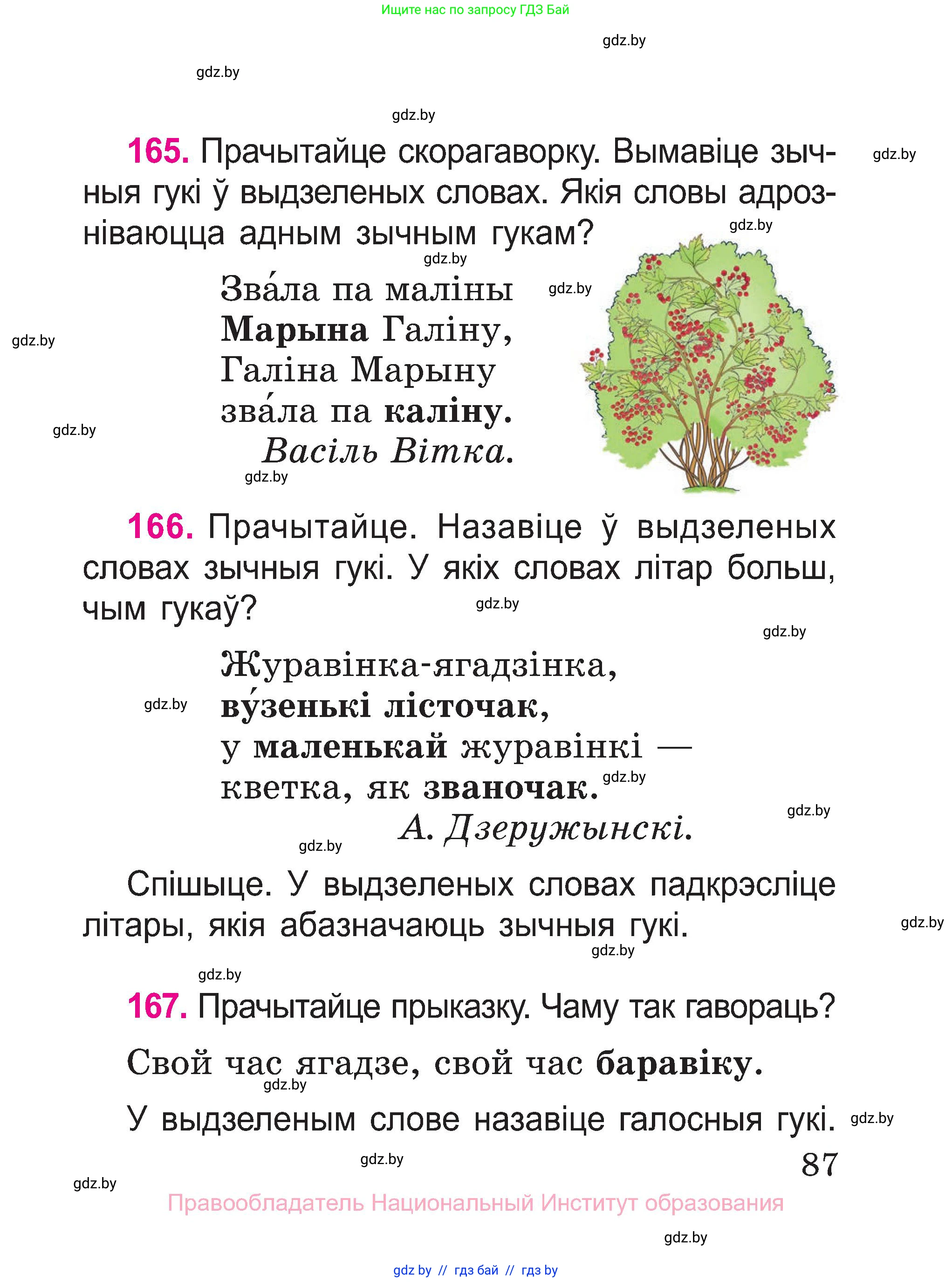 Белорусский язык (Беларуская мова), 2 класс Учебник, автор: Свірыдзенка Вольга Іванаўна, издательство Нацыянальны інстытут адукацыі, Минск, 2020, голубого цвета, Часть ( Part) 1, страница 87