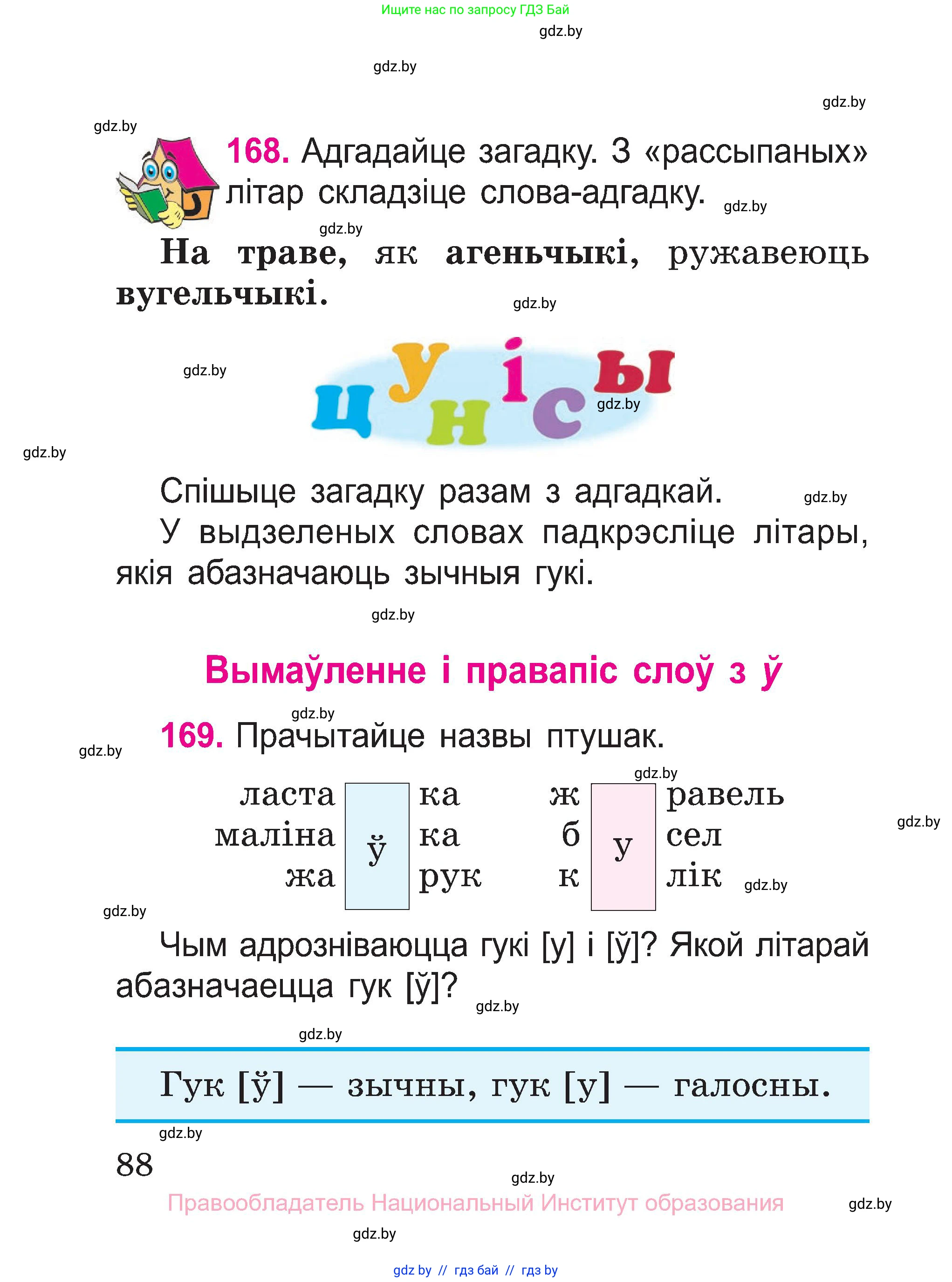 Белорусский язык (Беларуская мова), 2 класс Учебник, автор: Свірыдзенка Вольга Іванаўна, издательство Нацыянальны інстытут адукацыі, Минск, 2020, голубого цвета, Часть ( Part) 1, страница 47, номер 88, Условие