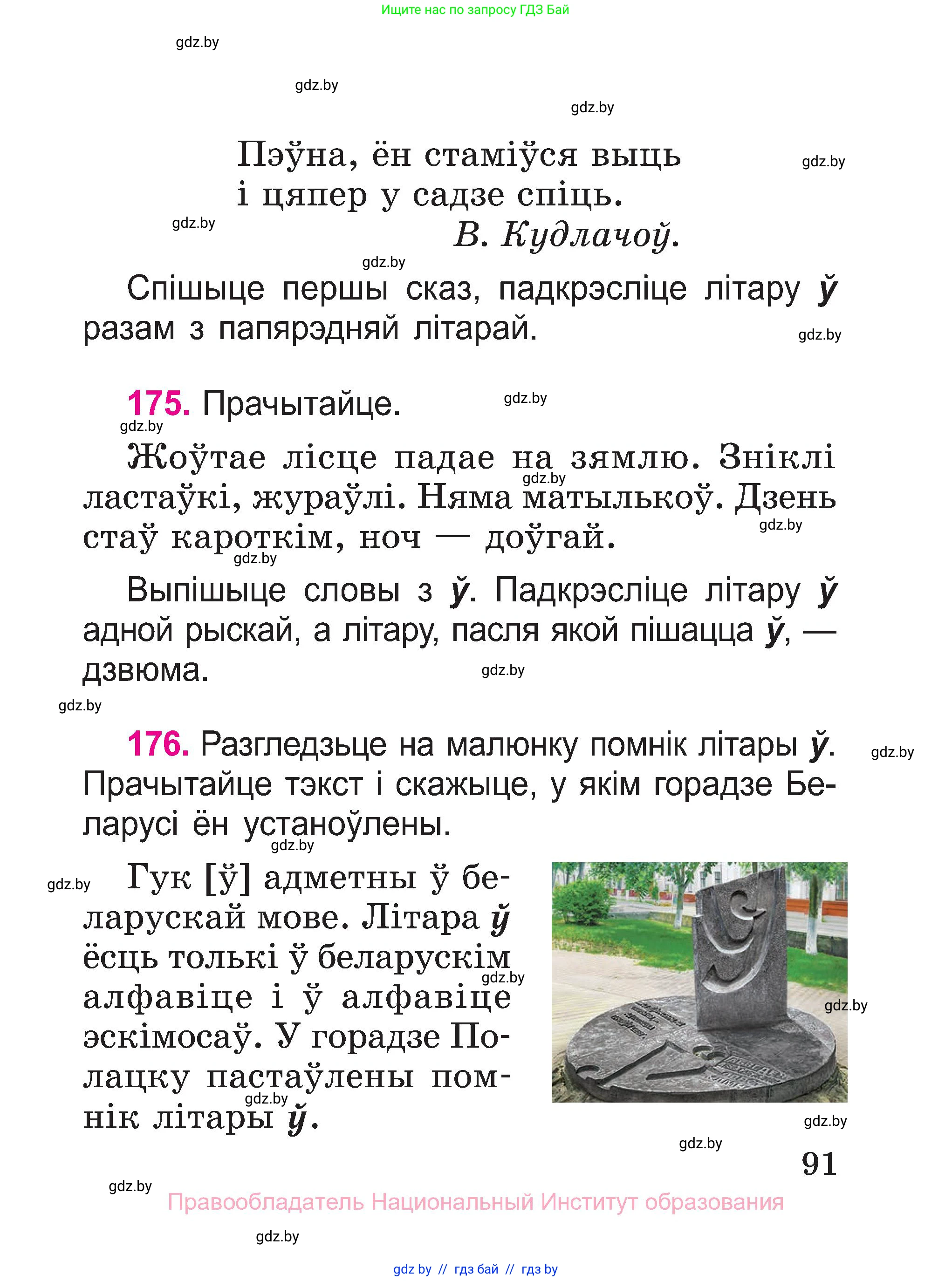 Белорусский язык (Беларуская мова), 2 класс Учебник, автор: Свірыдзенка Вольга Іванаўна, издательство Нацыянальны інстытут адукацыі, Минск, 2020, голубого цвета, Часть ( Part) 1, страница 91