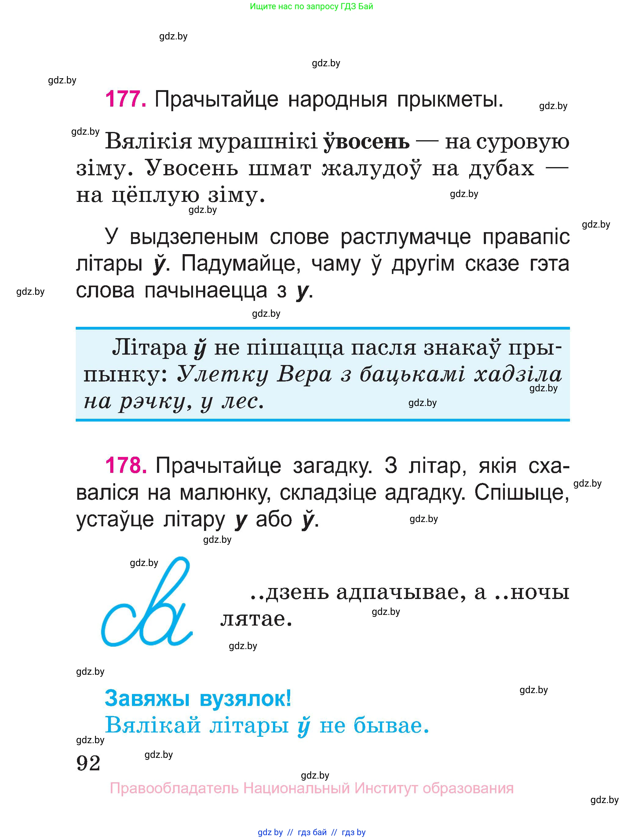 Белорусский язык (Беларуская мова), 2 класс Учебник, автор: Свірыдзенка Вольга Іванаўна, издательство Нацыянальны інстытут адукацыі, Минск, 2020, голубого цвета, Часть ( Part) 1, страница 49, номер 92, Условие