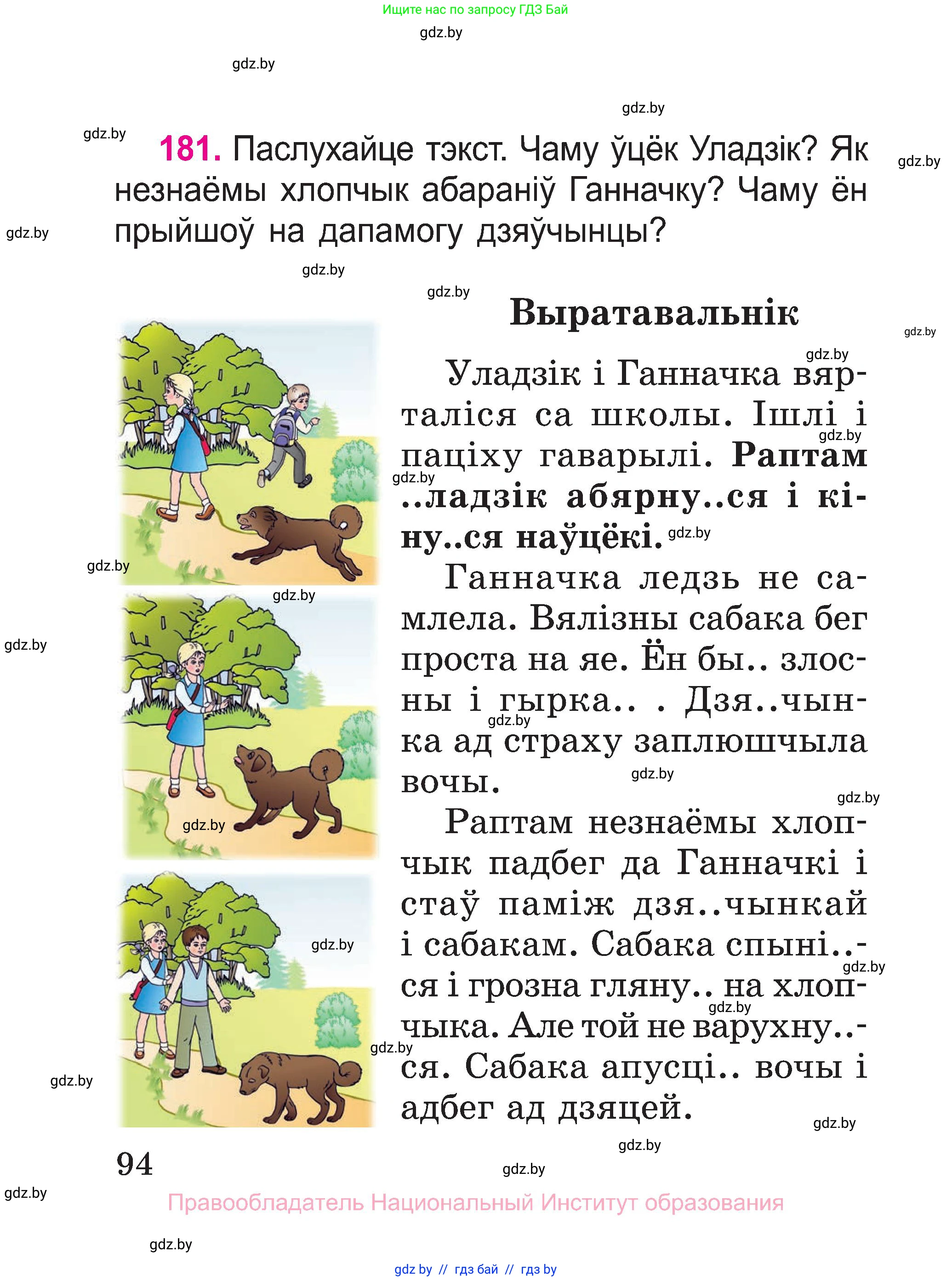 Белорусский язык (Беларуская мова), 2 класс Учебник, автор: Свірыдзенка Вольга Іванаўна, издательство Нацыянальны інстытут адукацыі, Минск, 2020, голубого цвета, Часть ( Part) 1, страница 94