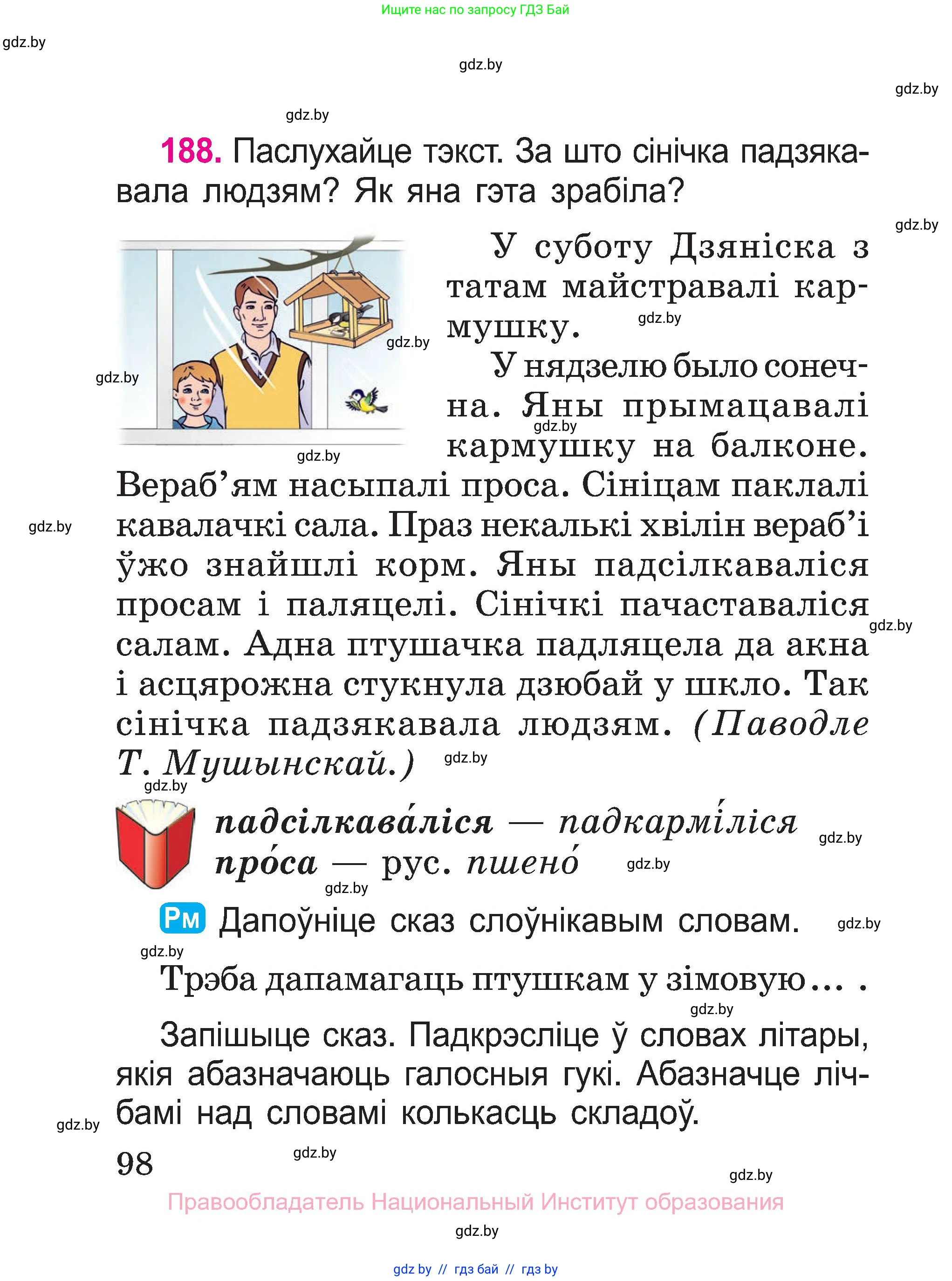 Белорусский язык (Беларуская мова), 2 класс Учебник, автор: Свірыдзенка Вольга Іванаўна, издательство Нацыянальны інстытут адукацыі, Минск, 2020, голубого цвета, Часть ( Part) 1, страница 98