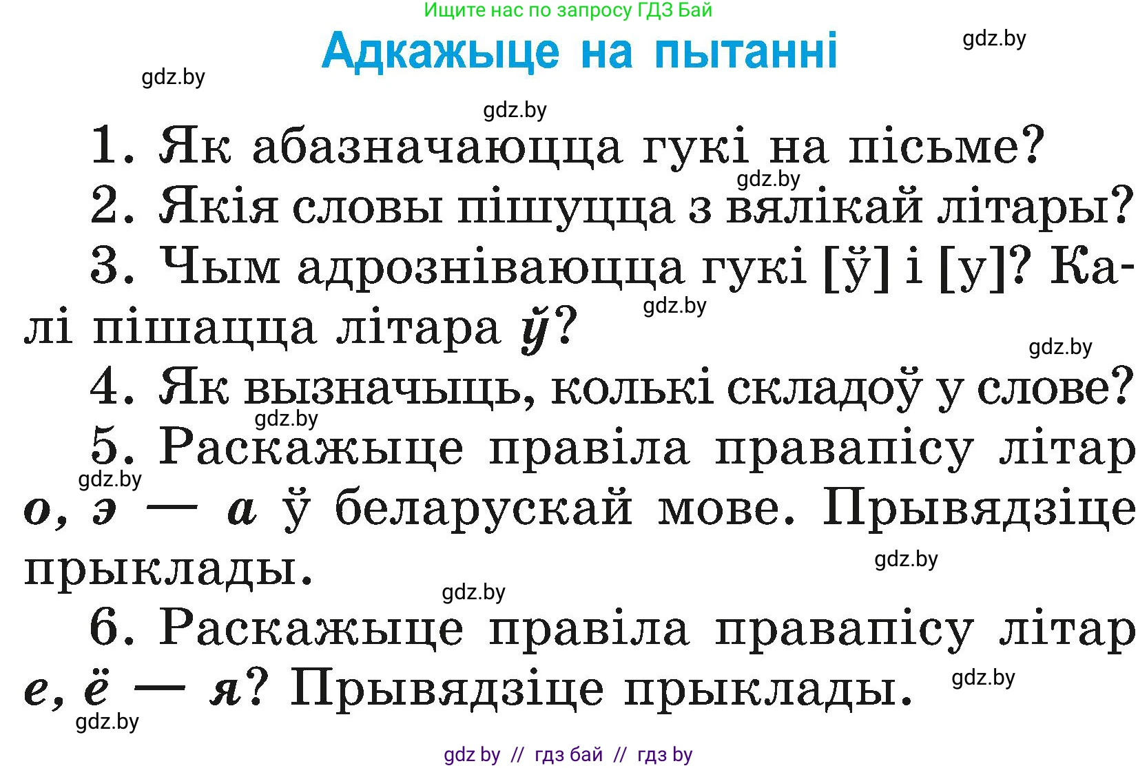 Белорусский язык (Беларуская мова), 2 класс Учебник, автор: Свірыдзенка Вольга Іванаўна, издательство Нацыянальны інстытут адукацыі, Минск, 2020, голубого цвета, Часть ( Part) 2, страница 75, Условие