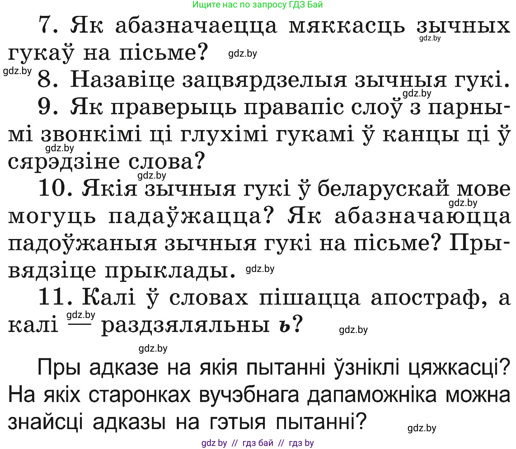 Белорусский язык (Беларуская мова), 2 класс Учебник, автор: Свірыдзенка Вольга Іванаўна, издательство Нацыянальны інстытут адукацыі, Минск, 2020, голубого цвета, Часть ( Part) 2, страница 75, Условие (продолжение 2)