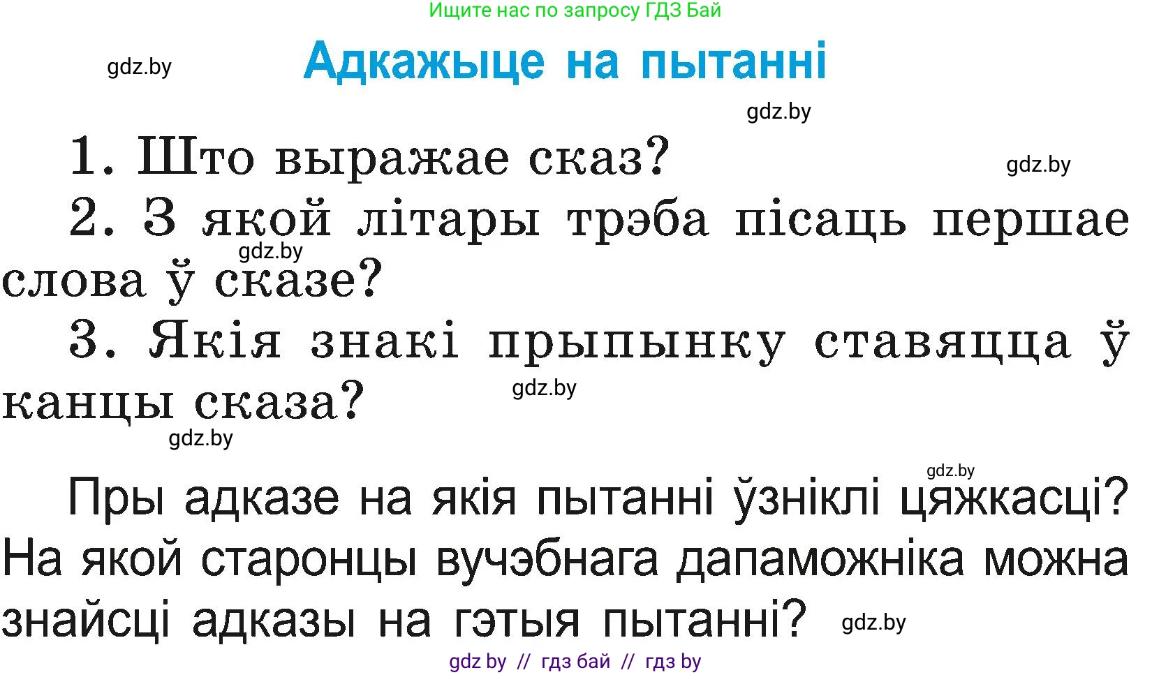 Белорусский язык (Беларуская мова), 2 класс Учебник, автор: Свірыдзенка Вольга Іванаўна, издательство Нацыянальны інстытут адукацыі, Минск, 2020, голубого цвета, Часть ( Part) 2, страница 113, Условие