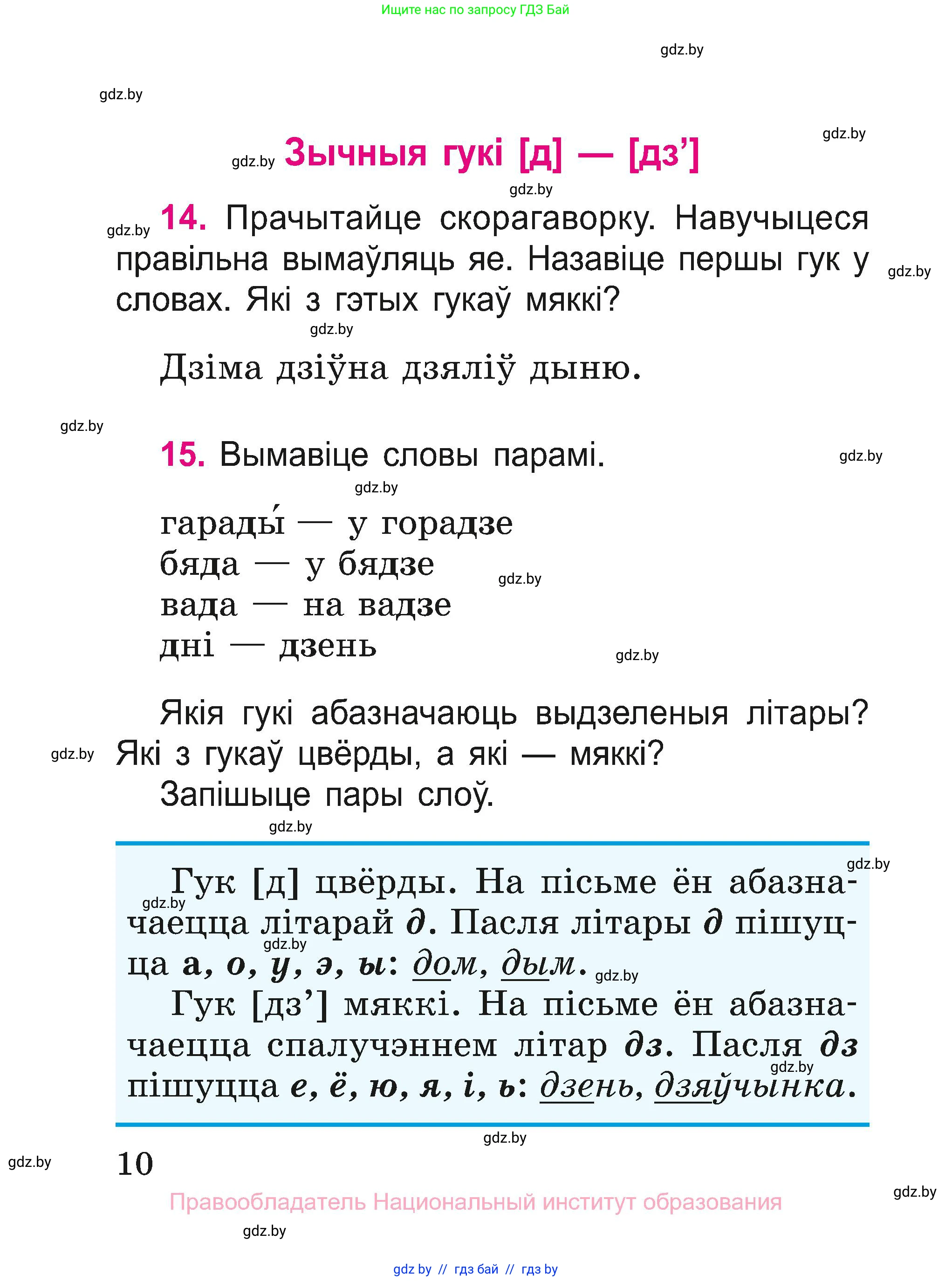Белорусский язык (Беларуская мова), 2 класс Учебник, автор: Свірыдзенка Вольга Іванаўна, издательство Нацыянальны інстытут адукацыі, Минск, 2020, голубого цвета, Часть ( Part) 1, страница 10