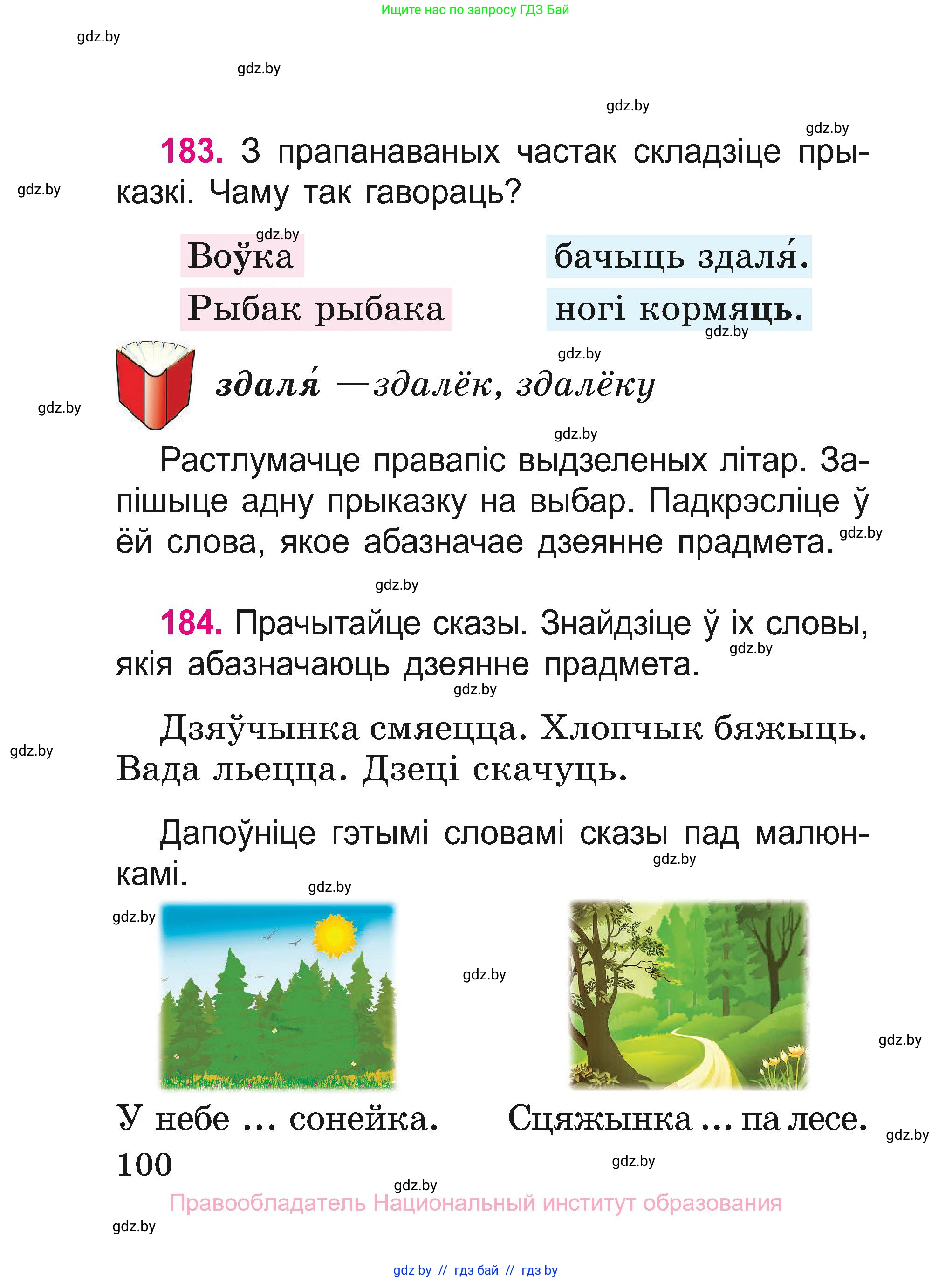 Белорусский язык (Беларуская мова), 2 класс Учебник, автор: Свірыдзенка Вольга Іванаўна, издательство Нацыянальны інстытут адукацыі, Минск, 2020, голубого цвета, Часть ( Part) 1, страница 100