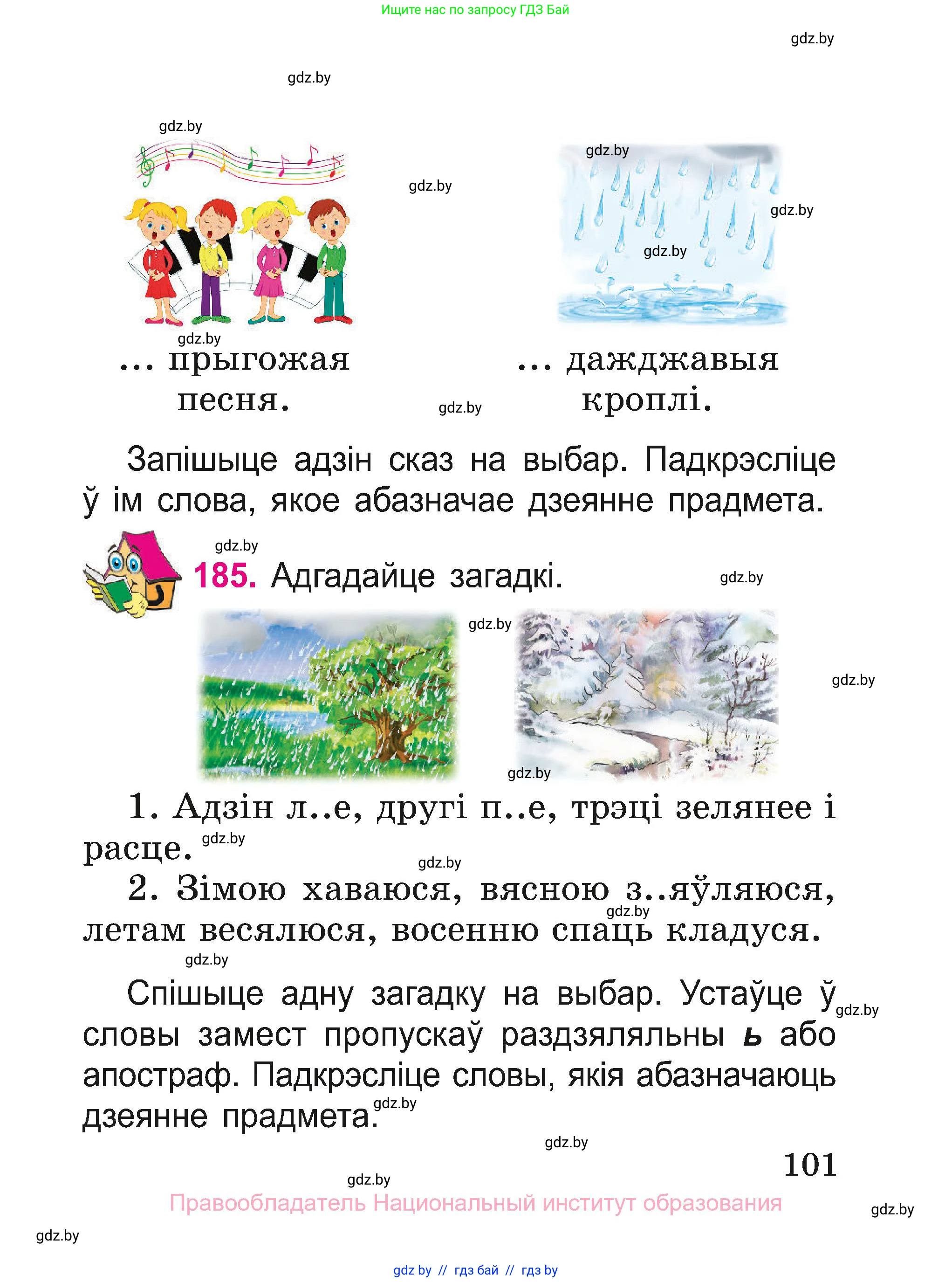 Белорусский язык (Беларуская мова), 2 класс Учебник, автор: Свірыдзенка Вольга Іванаўна, издательство Нацыянальны інстытут адукацыі, Минск, 2020, голубого цвета, Часть ( Part) 2, страница 56, номер 101, Условие